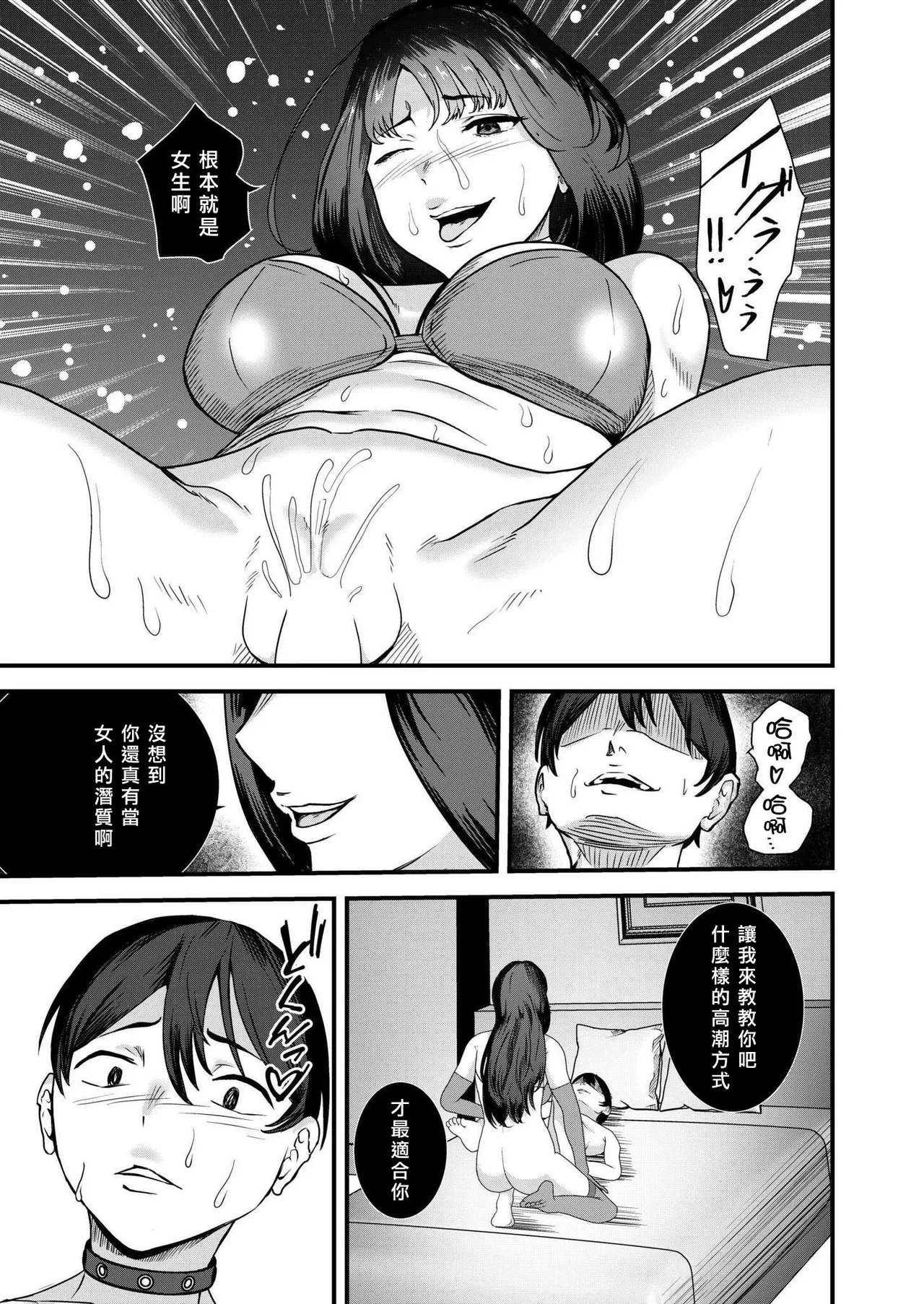Ura Baito wa Sex Dorei | 地下兼職是成為性奴 page 19 - bdsm pegging hentai manga - read online free