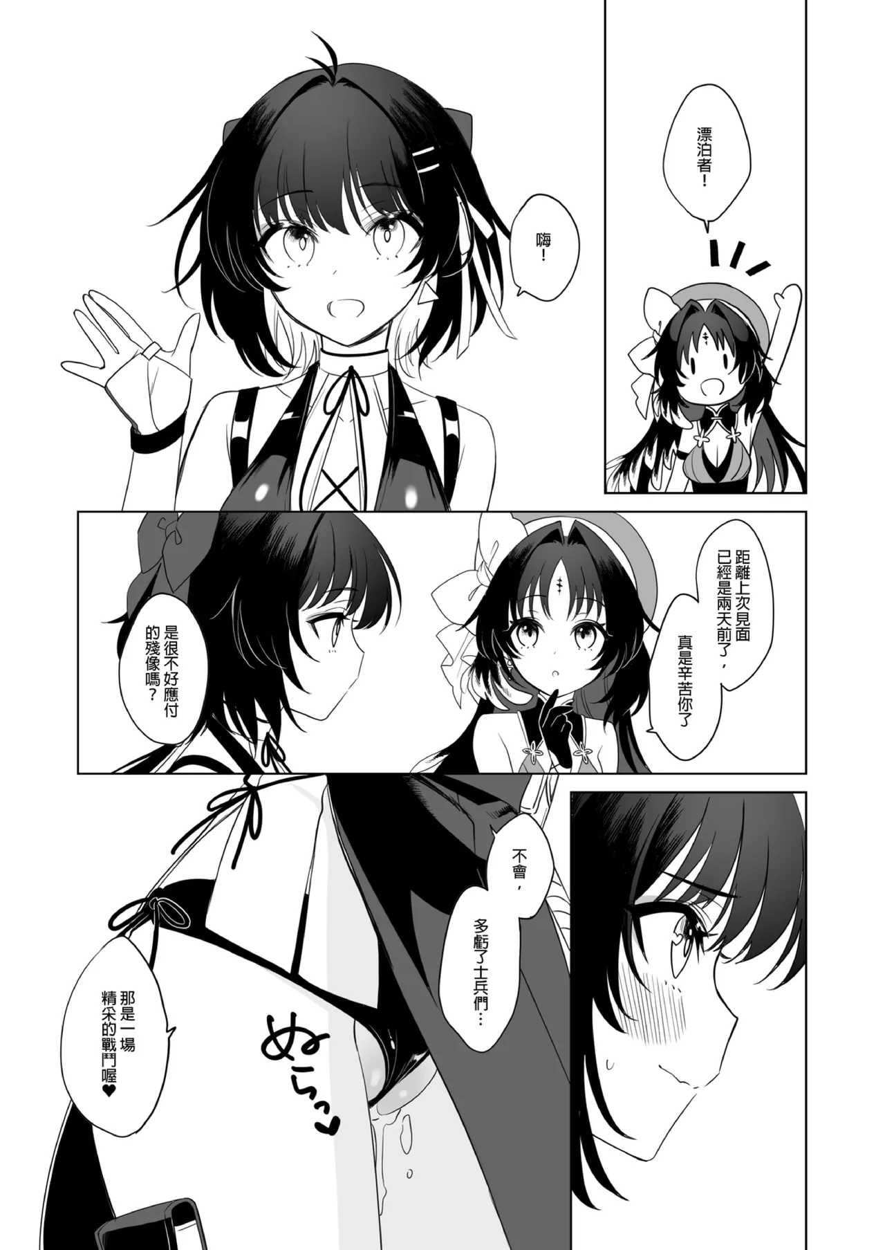 漂泊者只要榨精就可以，士兵要射的就很多了 page 22 featuring rover wuthering waves parody - group uncensored hentai manga - read online free