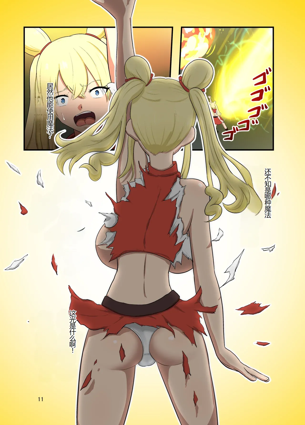 Isekai Tensei Shitanoni Teki o Zenra ni Suru Mahou Shika Morae Nakatta | 虽然转生异世界了，却只得到了这个魔法 page 12 original parody - big breasts full color hentai manga - read online free