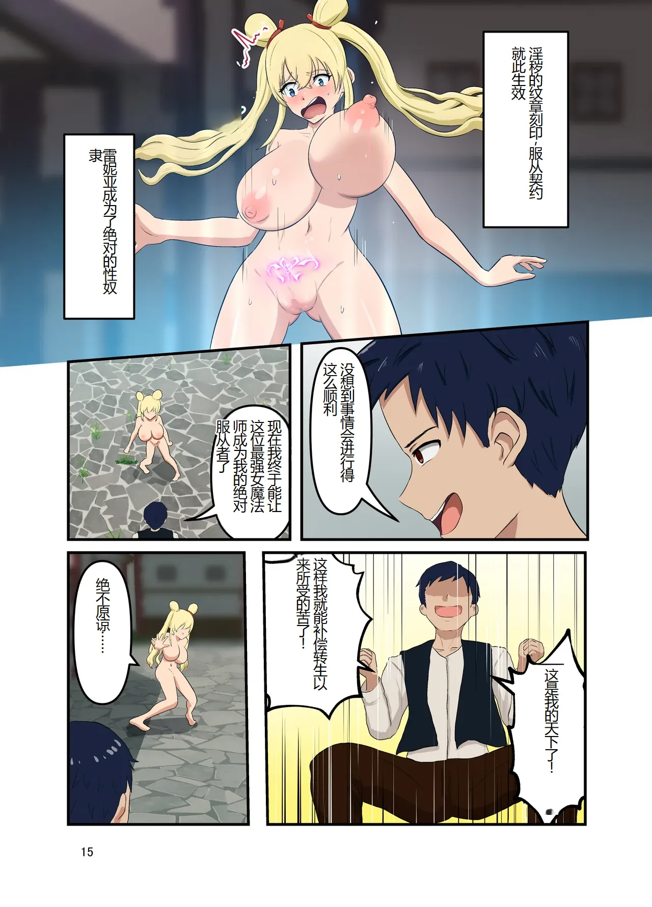 Isekai Tensei Shitanoni Teki o Zenra ni Suru Mahou Shika Morae Nakatta | 虽然转生异世界了，却只得到了这个魔法 page 16 original parody - big breasts full color hentai manga - read online free