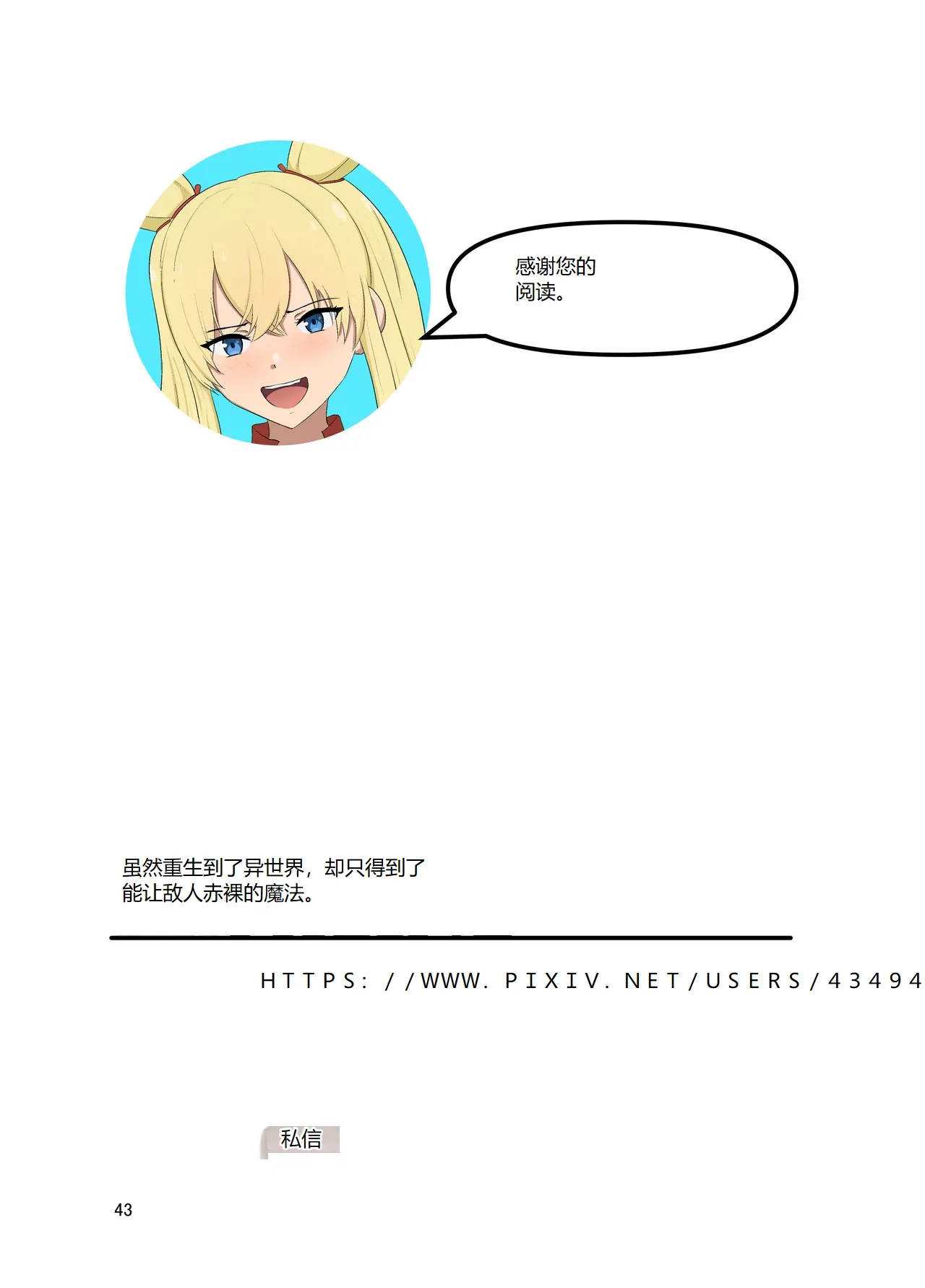 Isekai Tensei Shitanoni Teki o Zenra ni Suru Mahou Shika Morae Nakatta | 虽然转生异世界了，却只得到了这个魔法 page 44 original parody - big breasts full color hentai manga - read online free