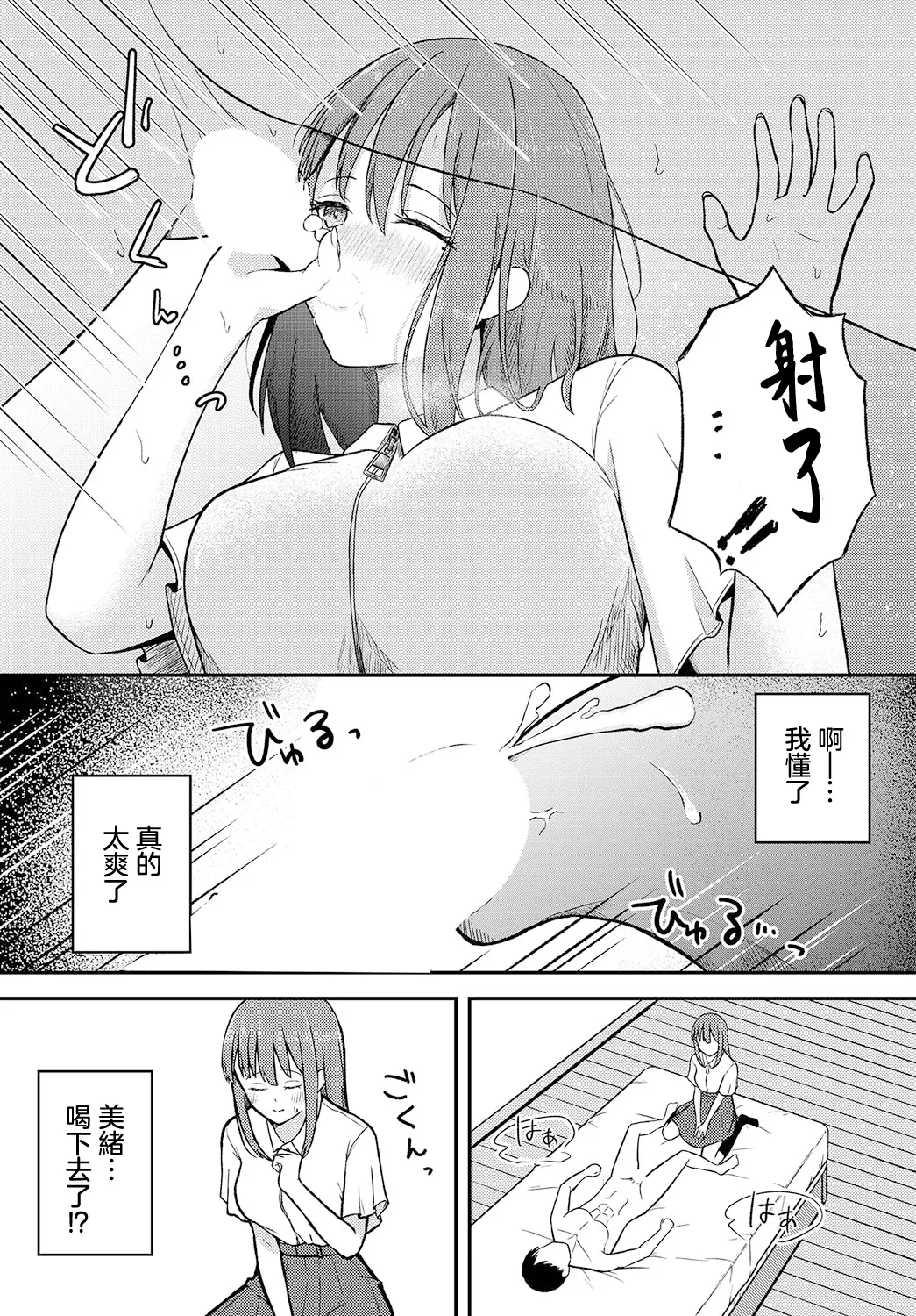 Mirai Promise - Page 11