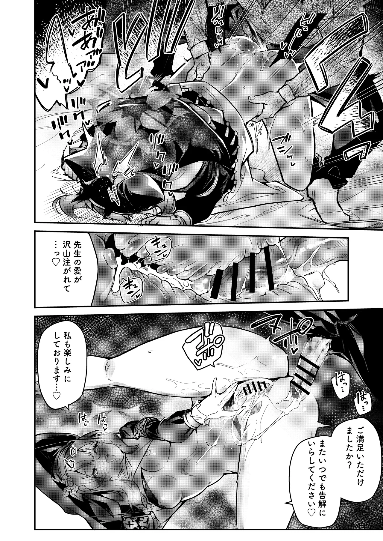 Sensei Senyou Himitsu no Kokkai - Page 11