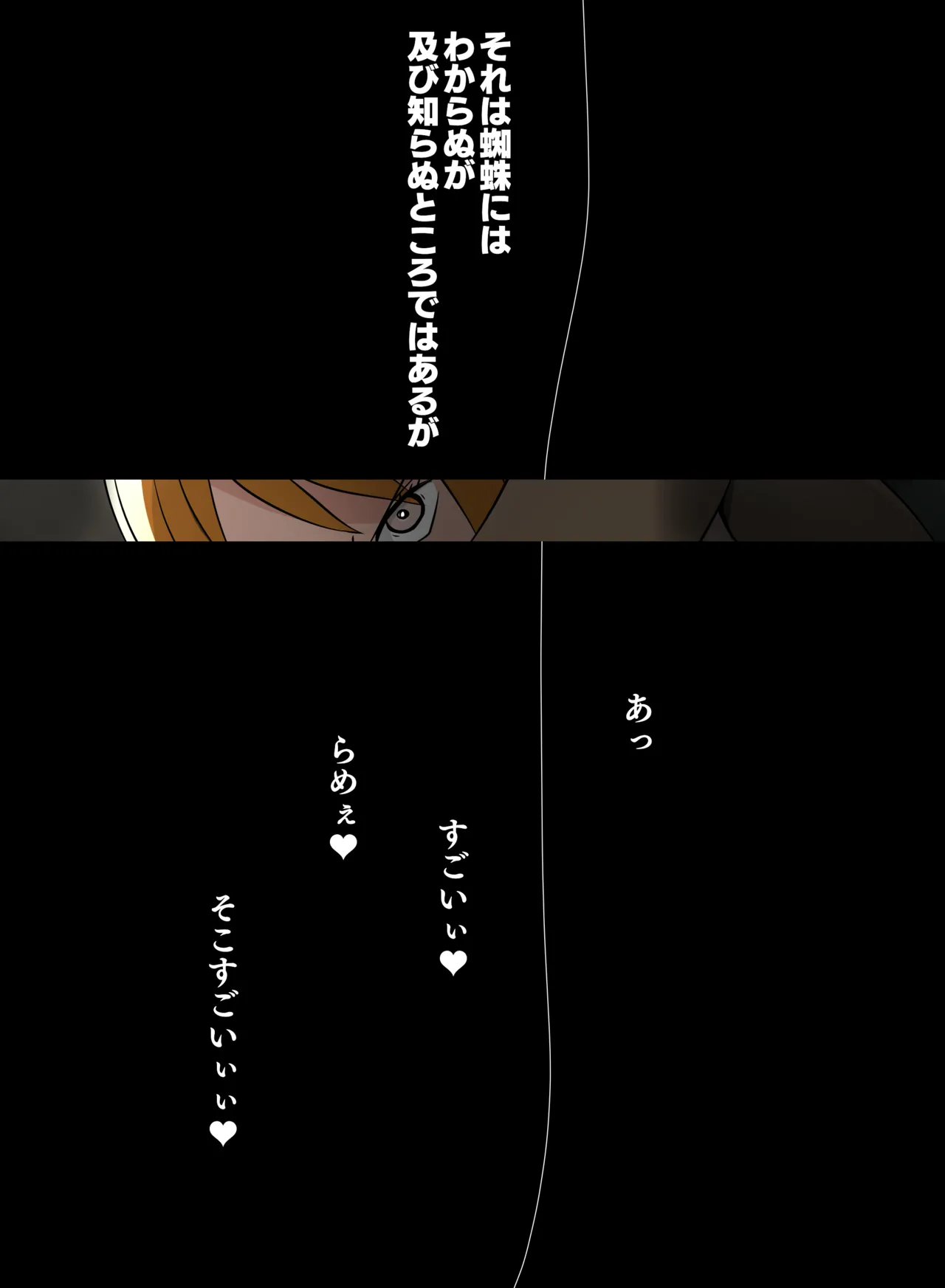 蜘蛛と罠にかかったナミ - Page 20