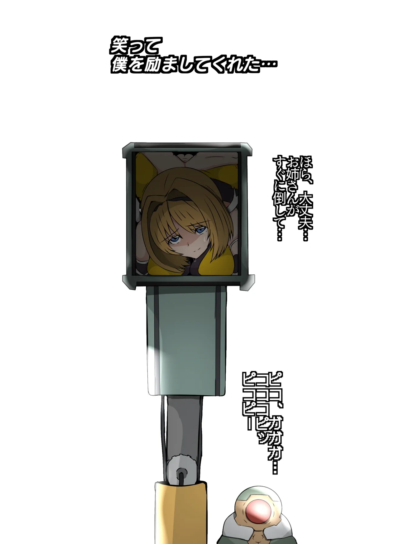 箱化処理される超昂閃忍ハルカ - Page 8