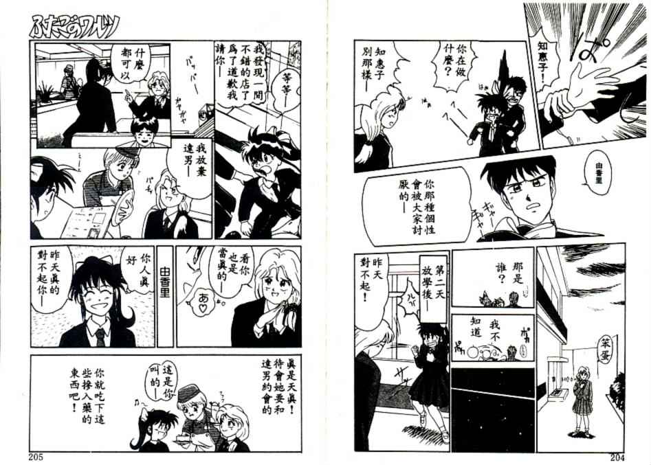 Futago no walts page 103 - tankoubon incomplete hentai manga - read online free