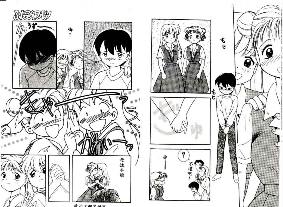 Futago no walts page 11 - tankoubon incomplete hentai manga - read online free