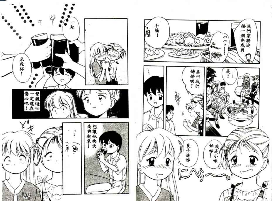 Futago no walts page 13 - tankoubon incomplete hentai manga - read online free