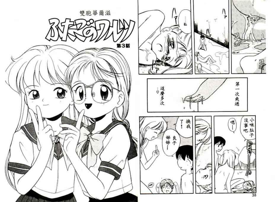 Futago no walts page 21 - tankoubon incomplete hentai manga - read online free