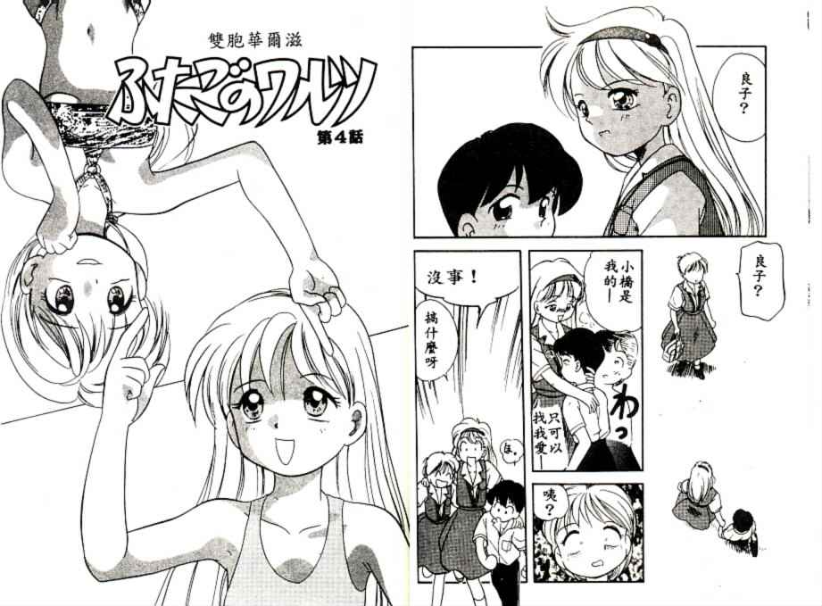 Futago no walts page 29 - tankoubon incomplete hentai manga - read online free