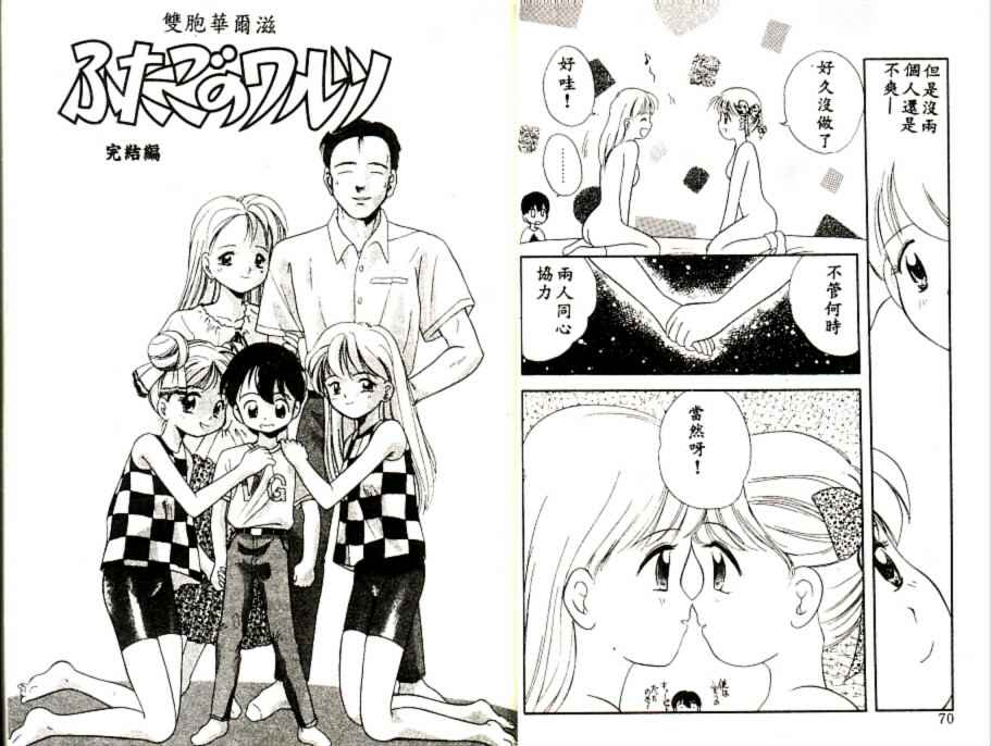 Futago no walts page 37 - tankoubon incomplete hentai manga - read online free