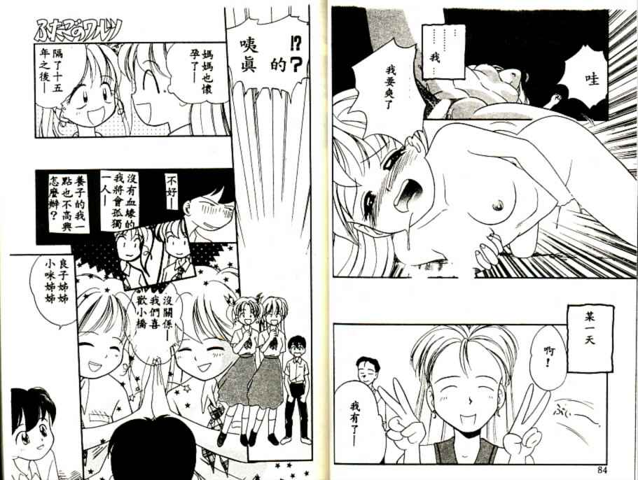 Futago no walts page 44 - tankoubon incomplete hentai manga - read online free