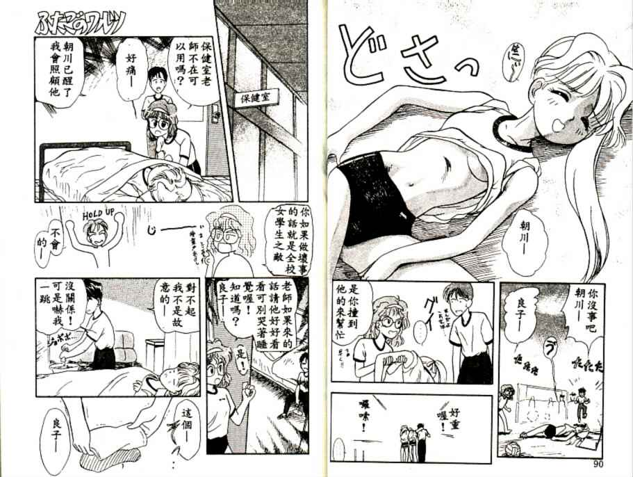 Futago no walts page 47 - tankoubon incomplete hentai manga - read online free