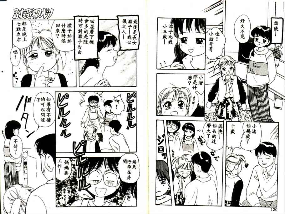 Futago no walts page 61 - tankoubon incomplete hentai manga - read online free