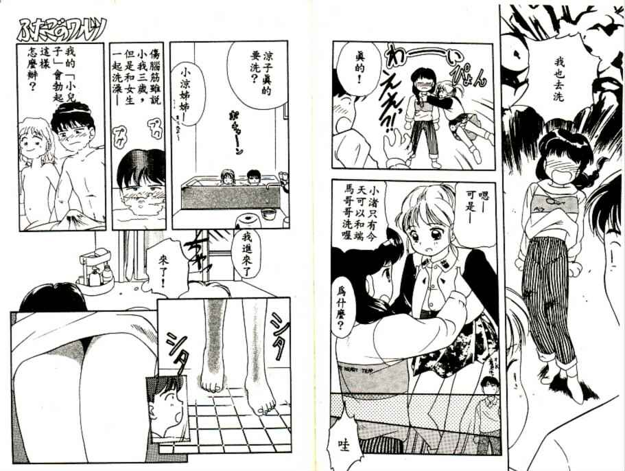 Futago no walts page 63 - tankoubon incomplete hentai manga - read online free