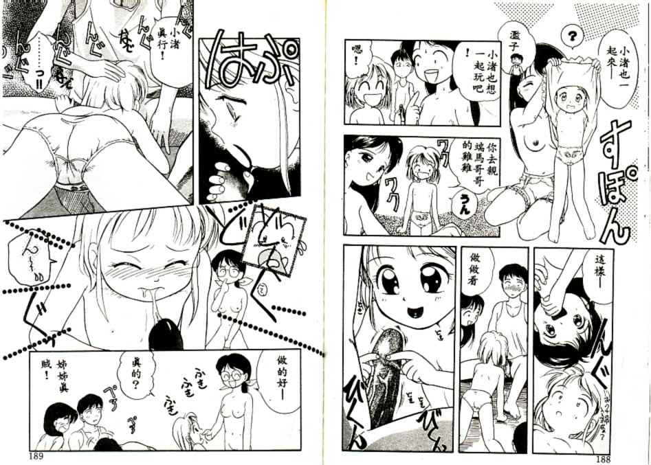 Futago no walts - Page 95