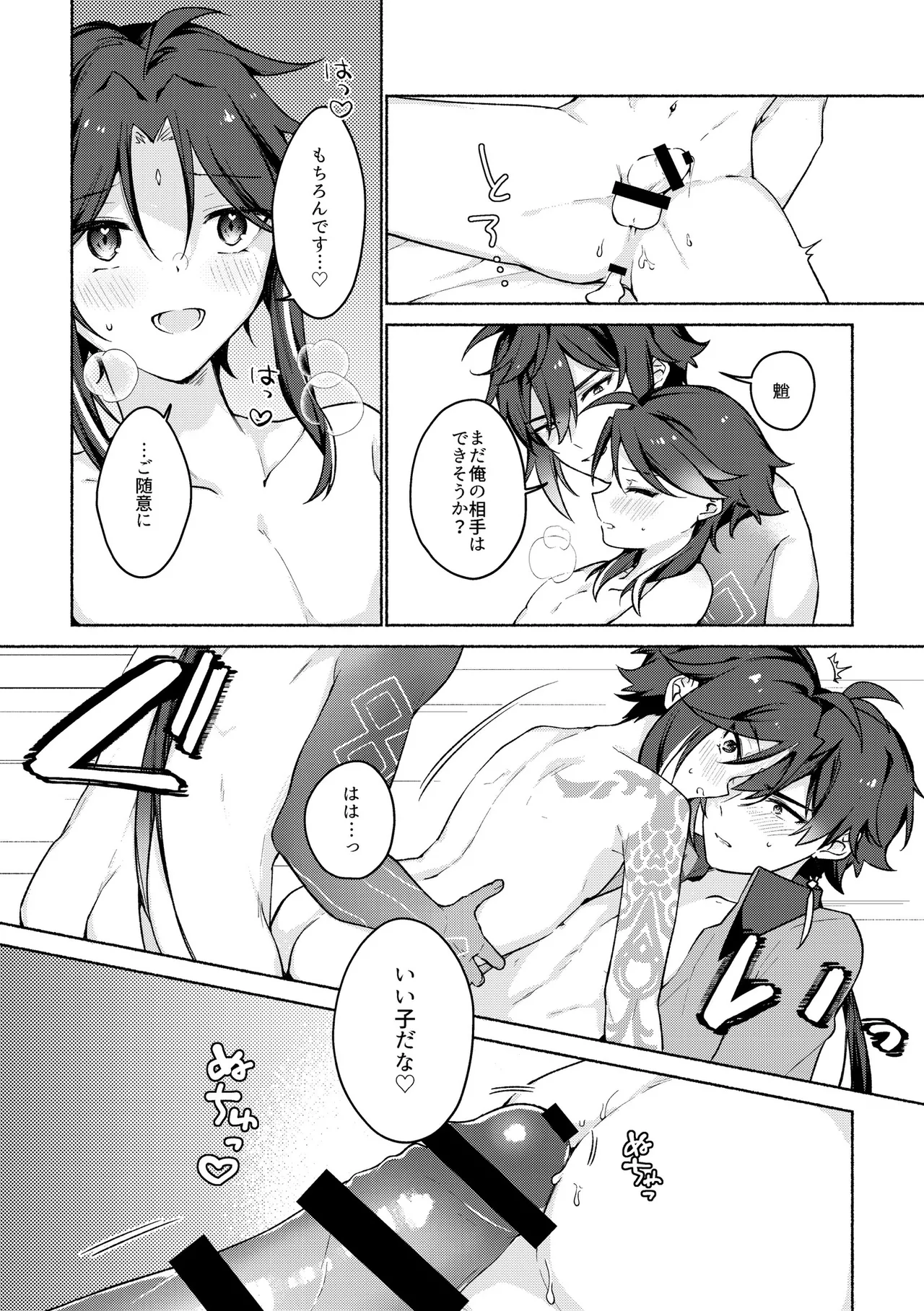 Ryuukou Houyuu page 12 featuring xiao genshin impact parody - yaoi males only hentai manga - read online free