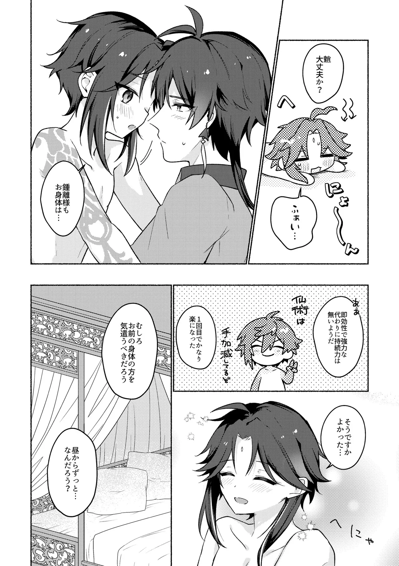 Ryuukou Houyuu - Page 17