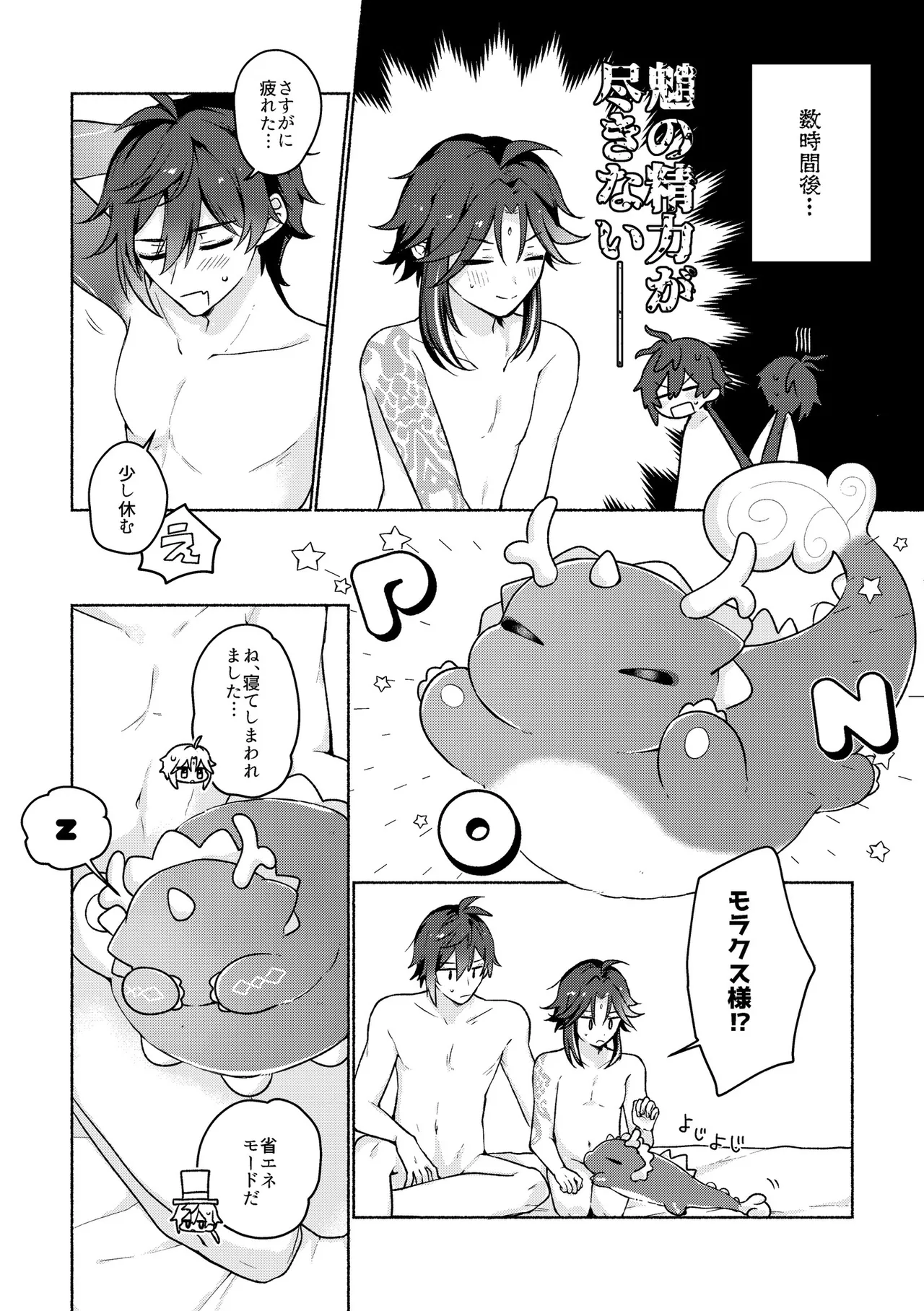 Ryuukou Houyuu - Page 20