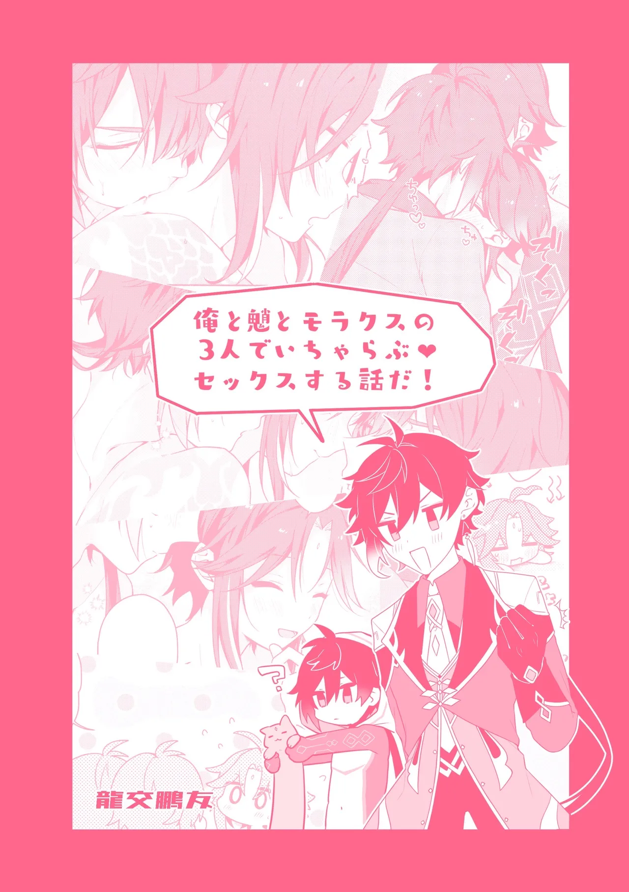 Ryuukou Houyuu - Page 26