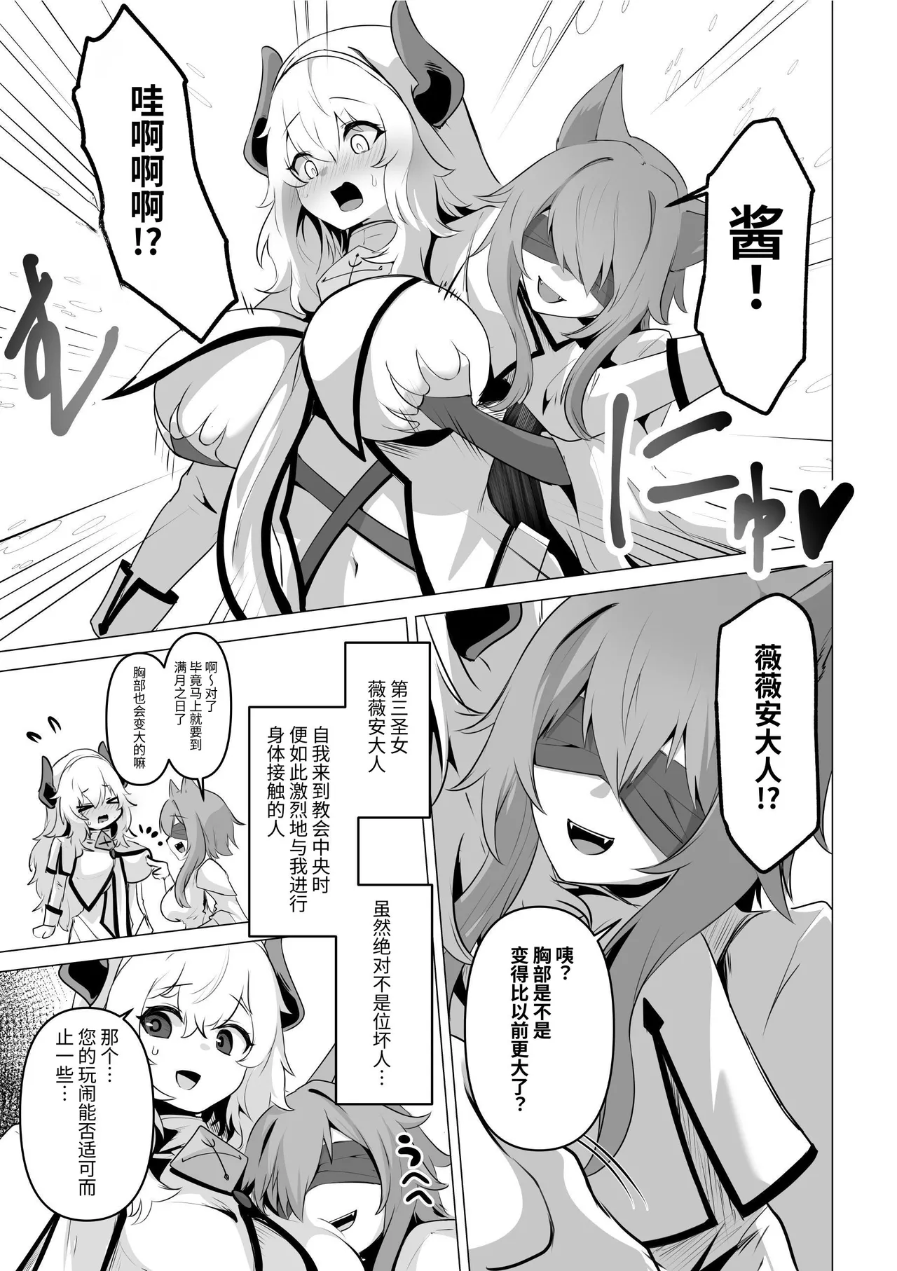 Seijo-sama no Jakuten | 圣女的弱点 - Page 15