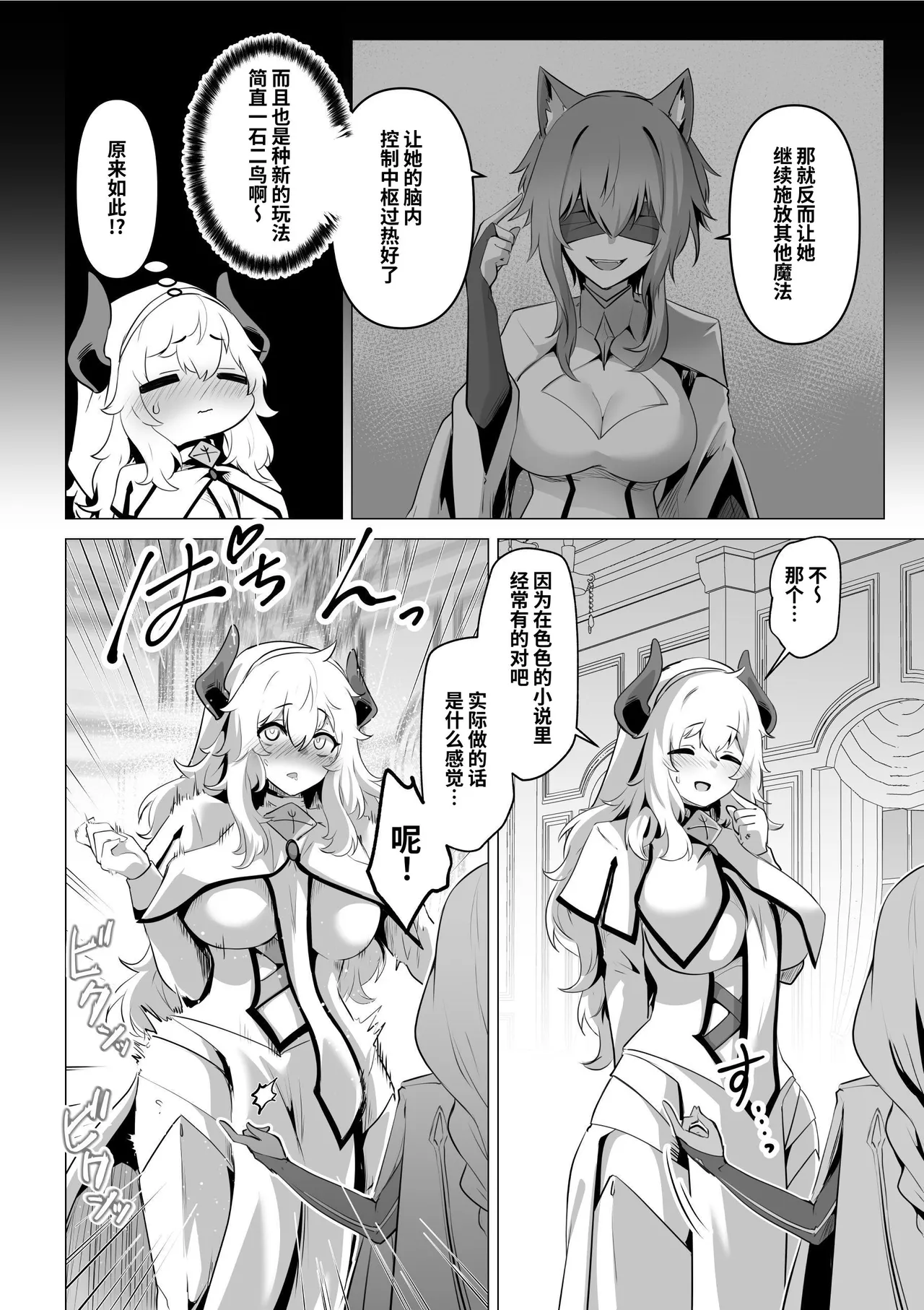 Seijo-sama no Jakuten | 圣女的弱点 page 24 original parody - futanari big breasts hentai manga - read online free