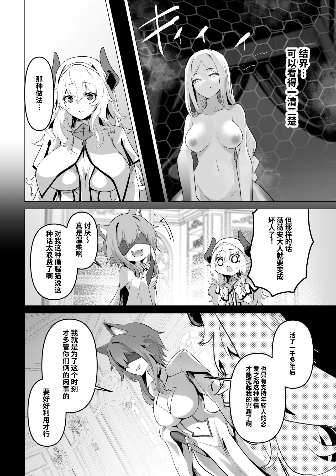 Seijo-sama no Jakuten | 圣女的弱点 page 32 original parody - futanari big breasts hentai manga - read online free