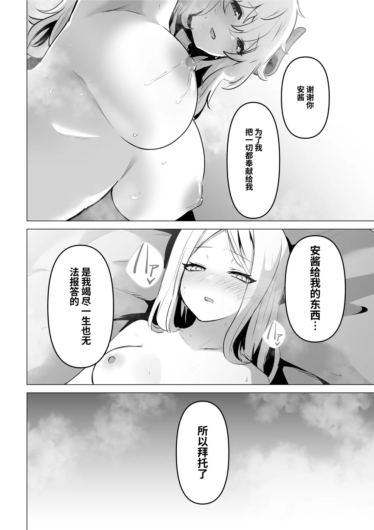 Seijo-sama no Jakuten | 圣女的弱点 page 48 original parody - futanari big breasts hentai manga - read online free