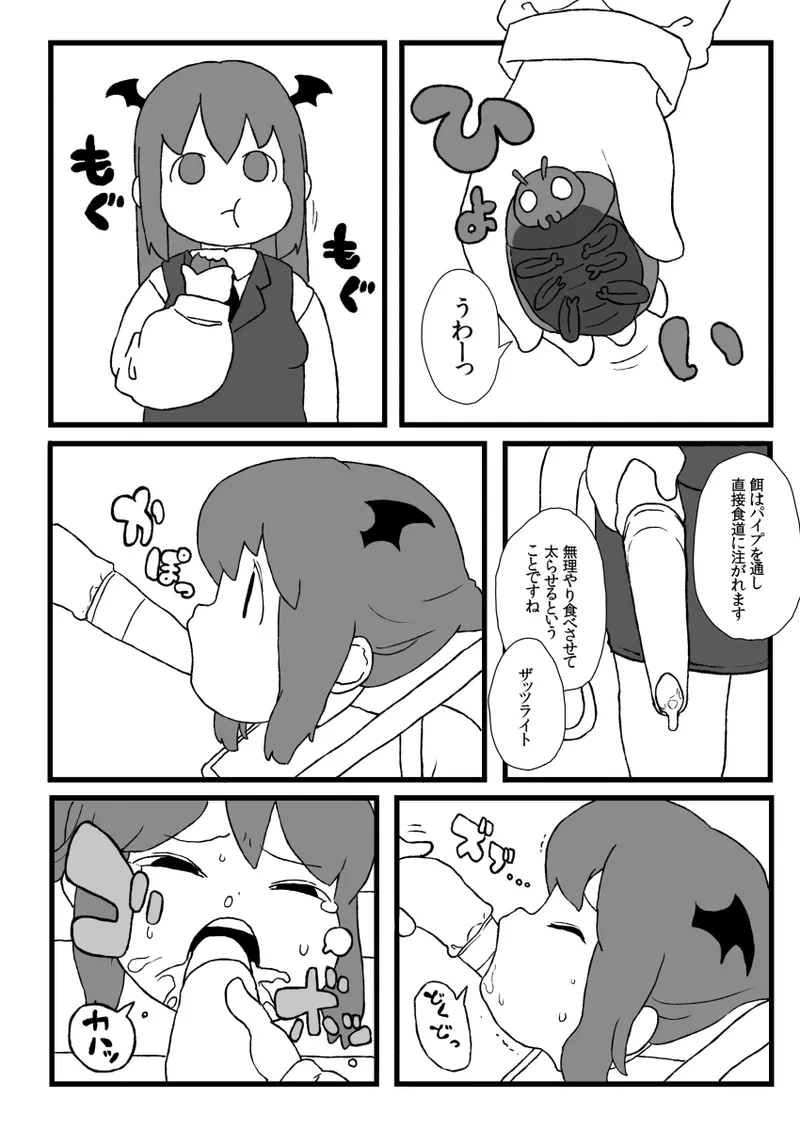 小悪魔のフォアグラ - Page 13