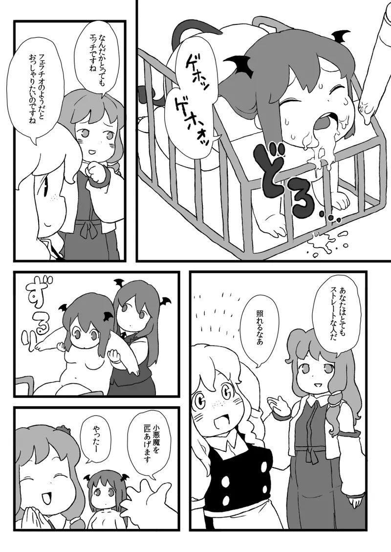 小悪魔のフォアグラ - Page 14