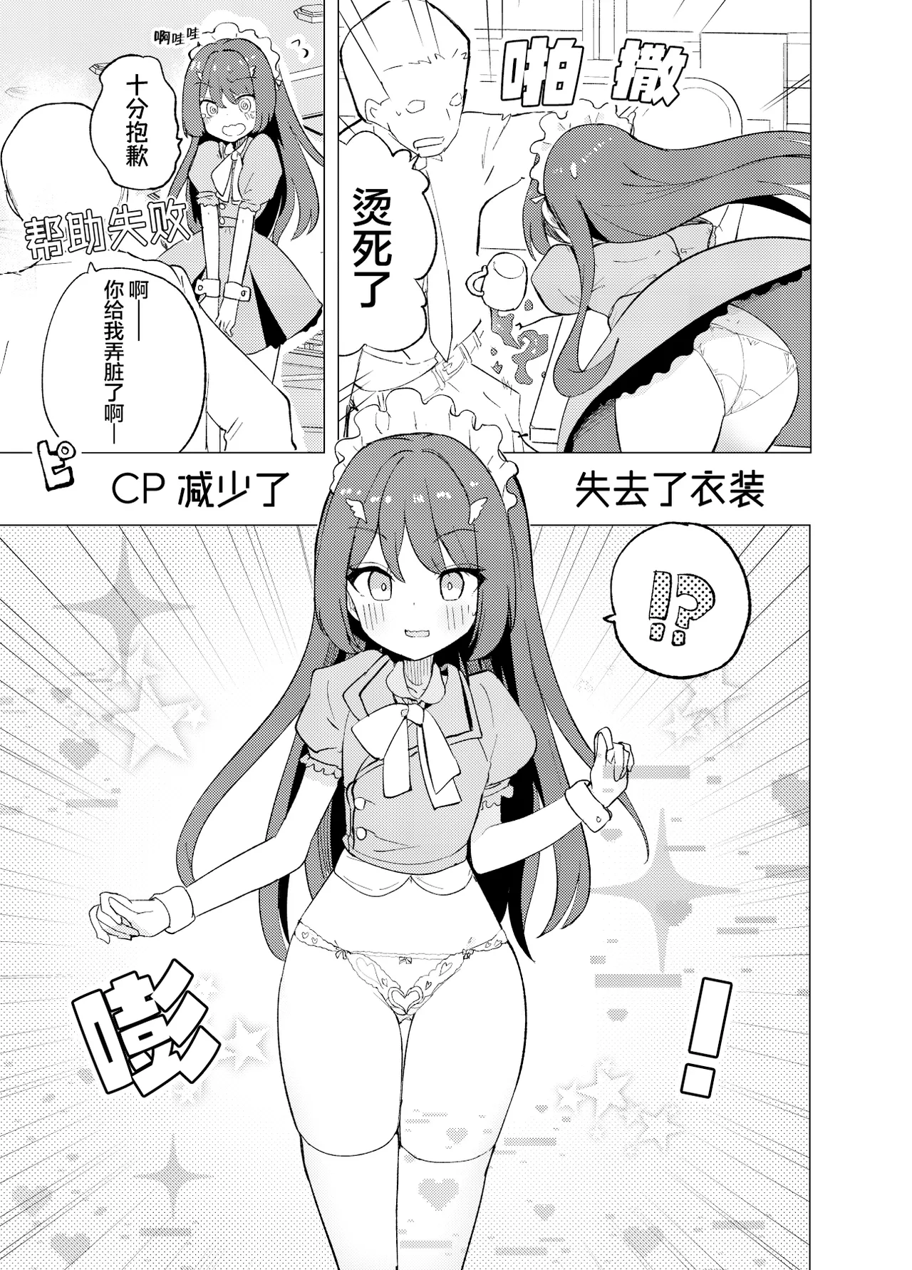 ECH2A Echi Echi Appli | ECH2A色色应用 - Page 10