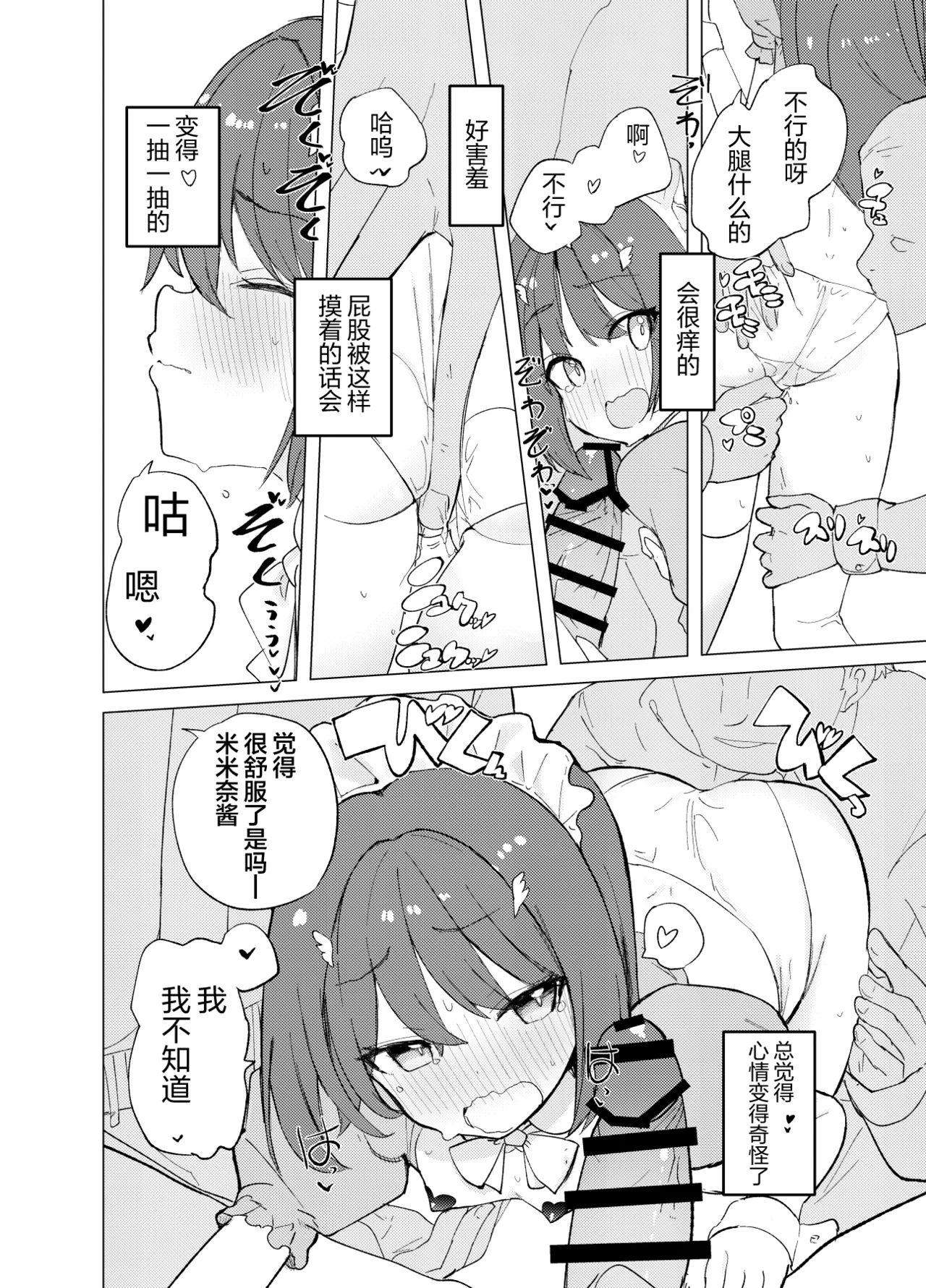 ECH2A Echi Echi Appli | ECH2A色色应用 page 17 original parody - rough translation stockings hentai manga - read online free