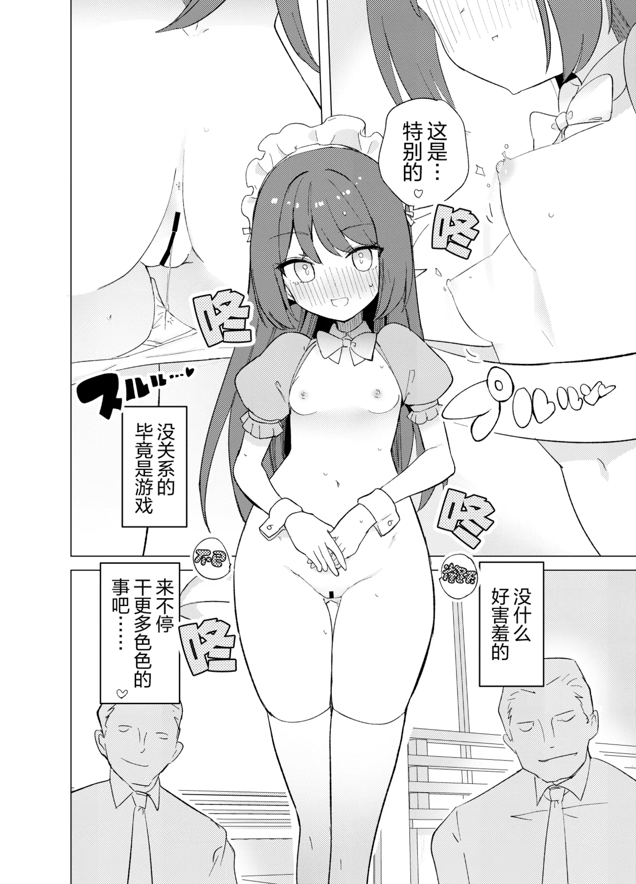 ECH2A Echi Echi Appli | ECH2A色色应用 - Page 31
