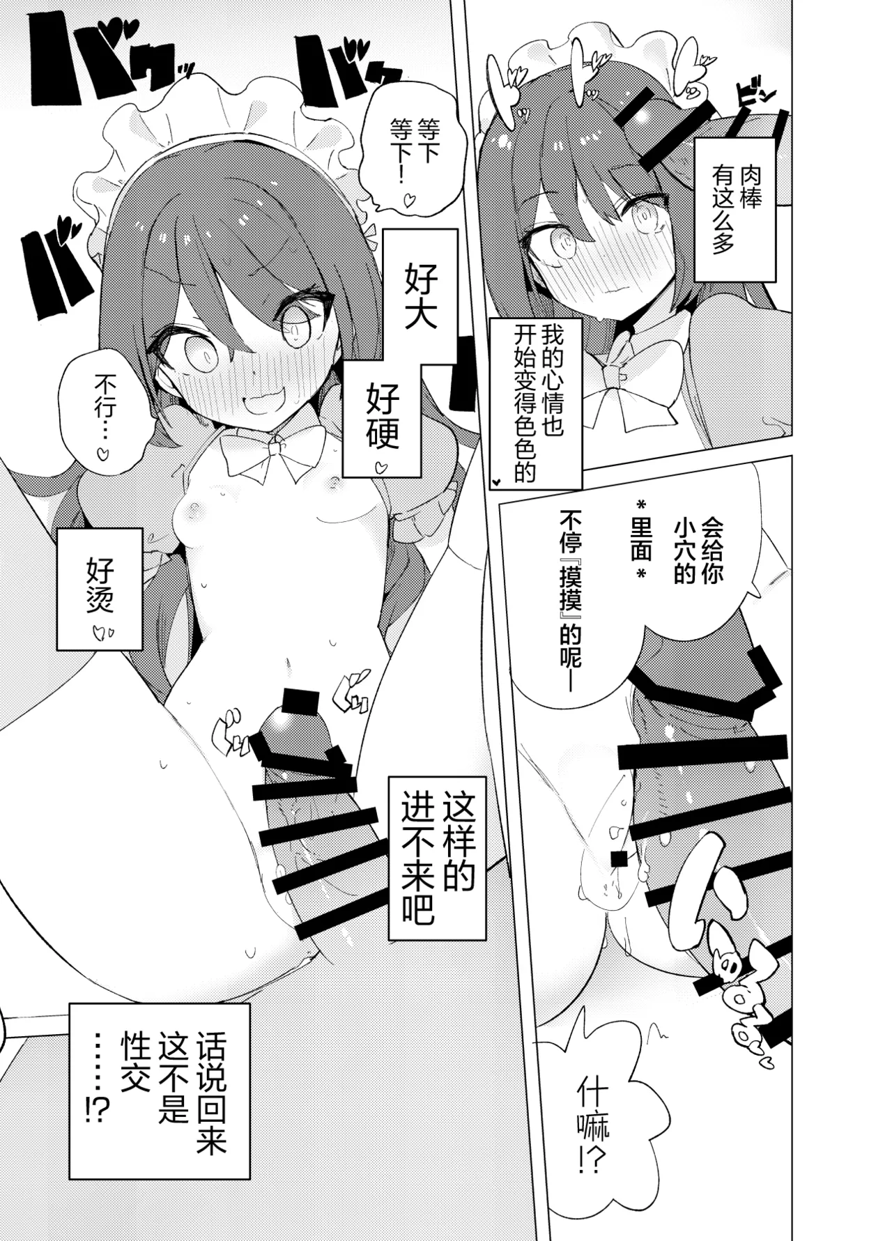 ECH2A Echi Echi Appli | ECH2A色色应用 page 34 original parody - rough translation stockings hentai manga - read online free