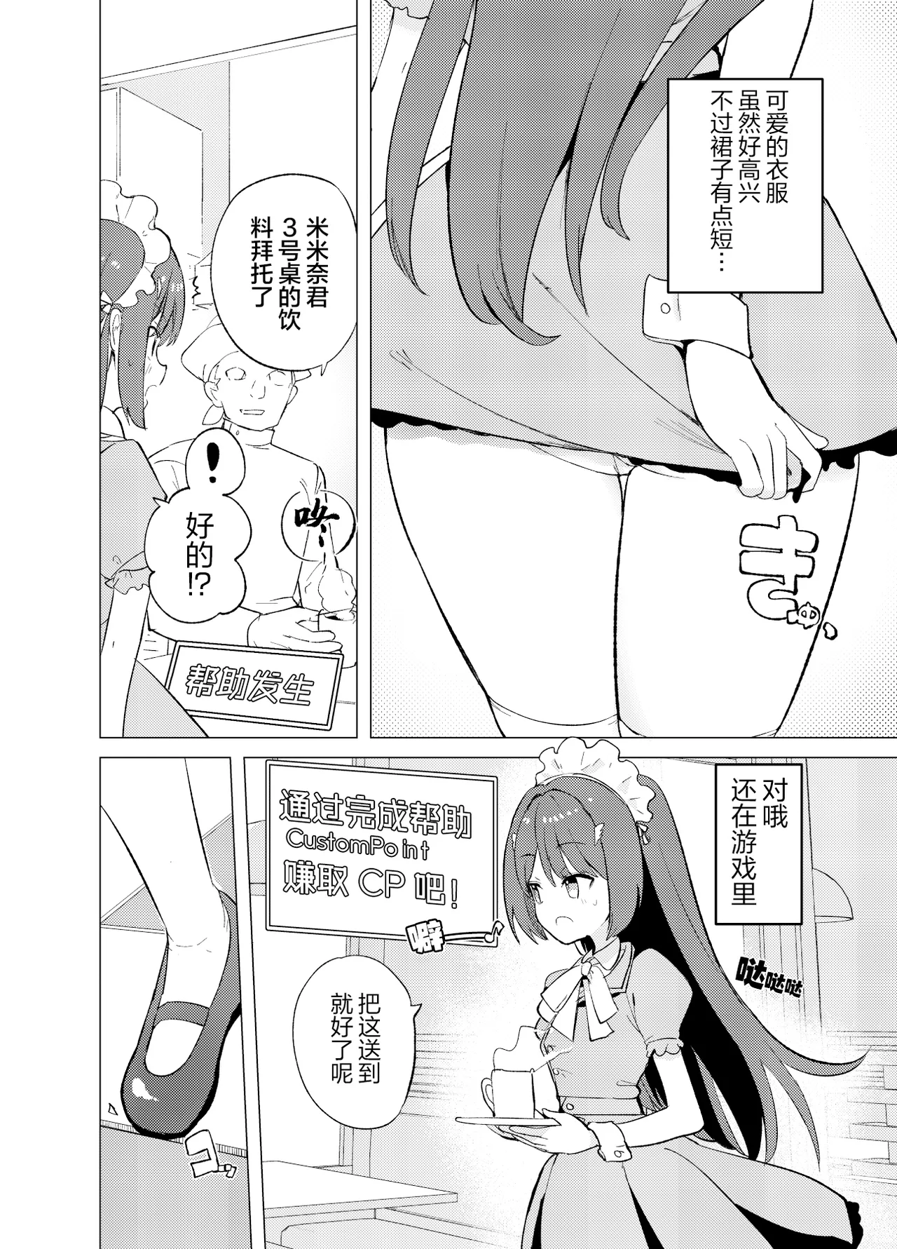 ECH2A Echi Echi Appli | ECH2A色色应用 - Page 9