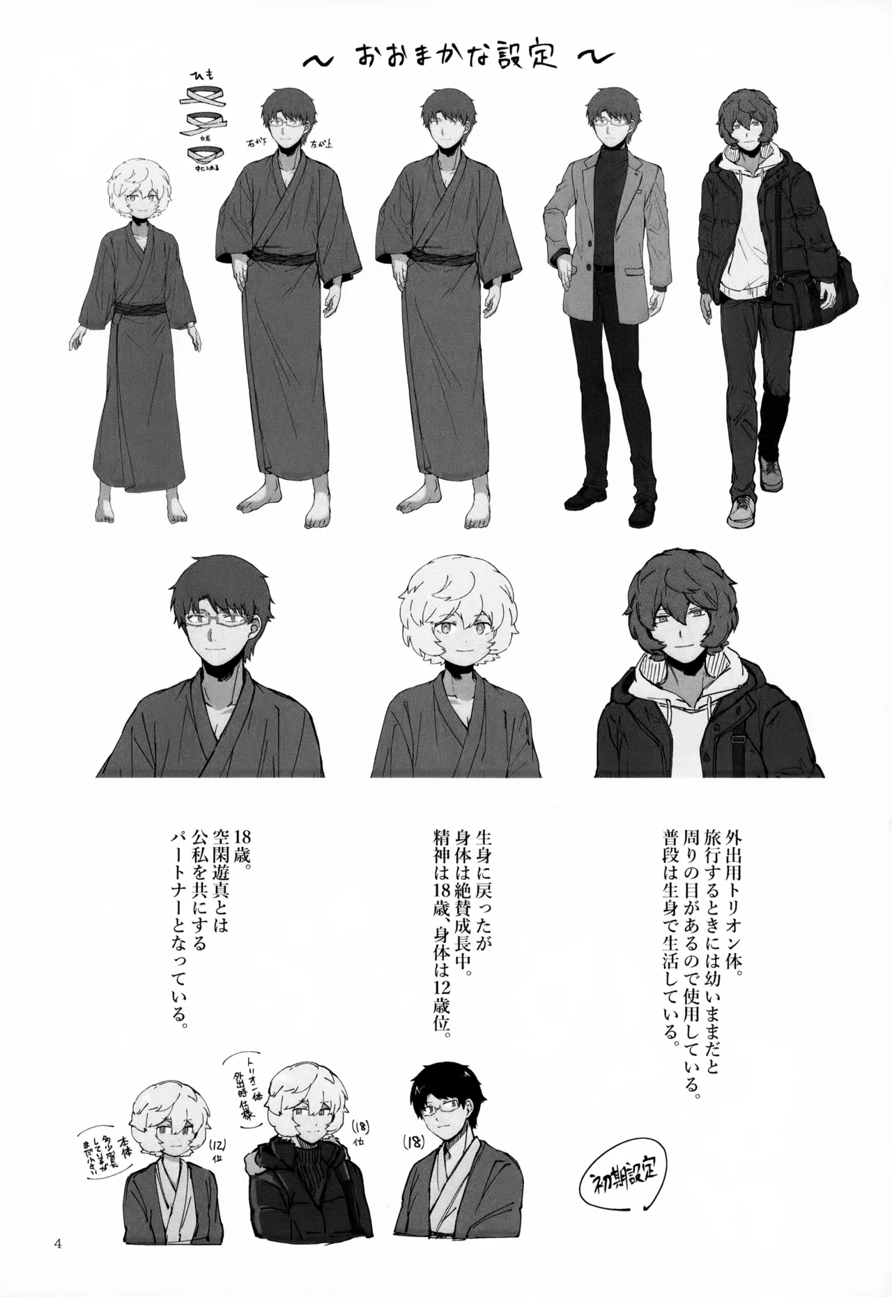 Meguru Nukumori Futari Tabi - Page 5