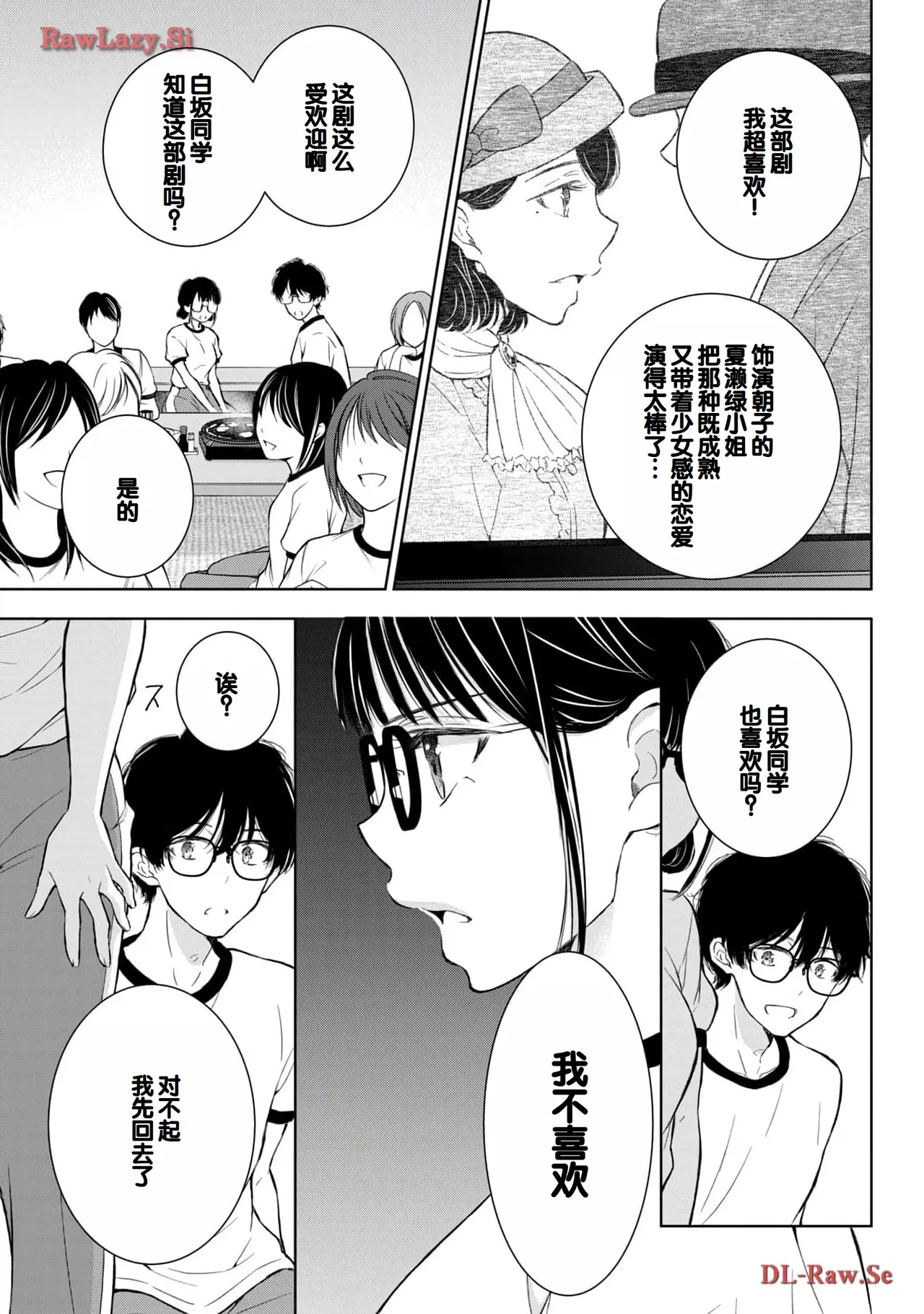 Gal Nipa-chan wa Semararetai Vol.5 - Page 21