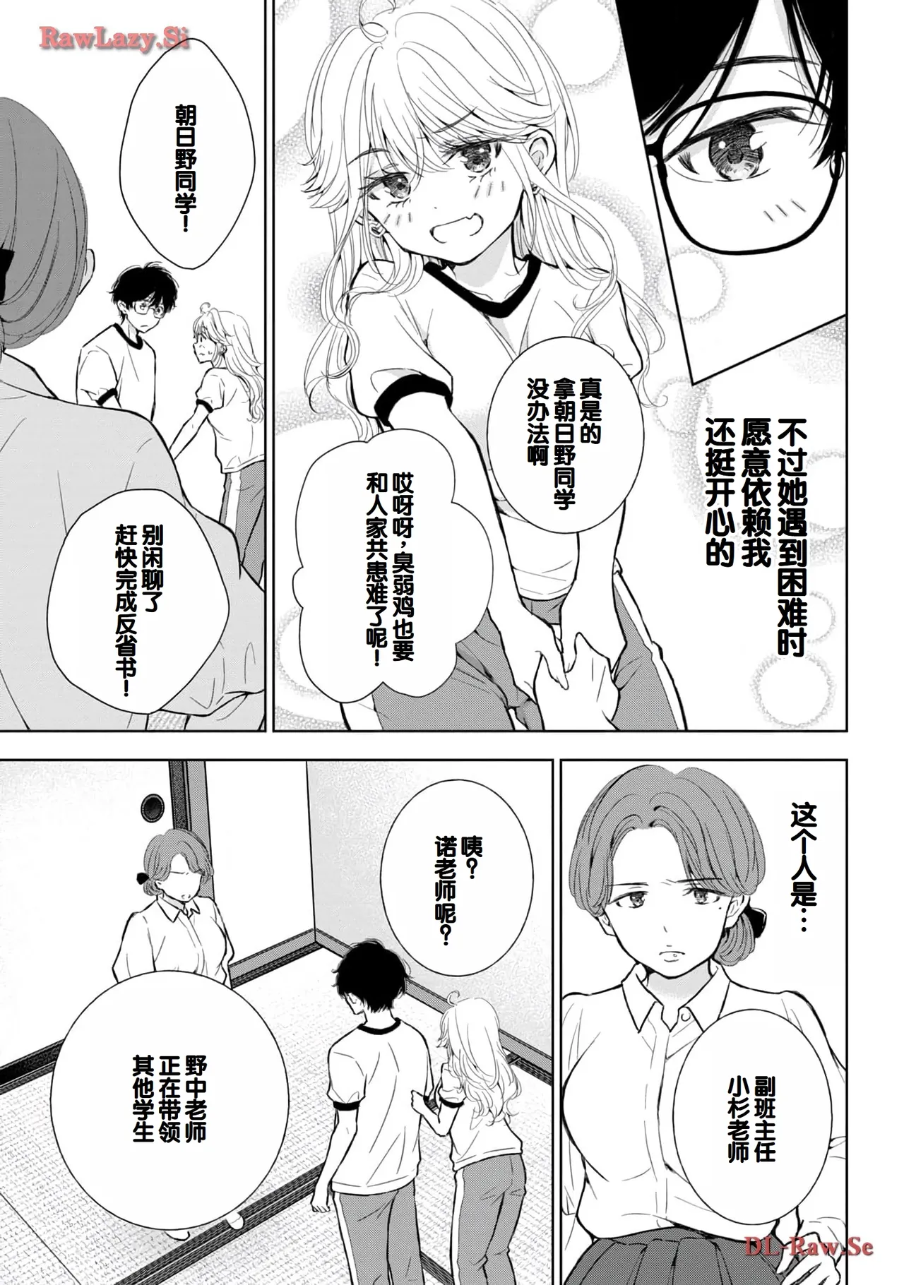 Gal Nipa-chan wa Semararetai Vol.5 page 95 - story arc multi-work series hentai manga - read online free