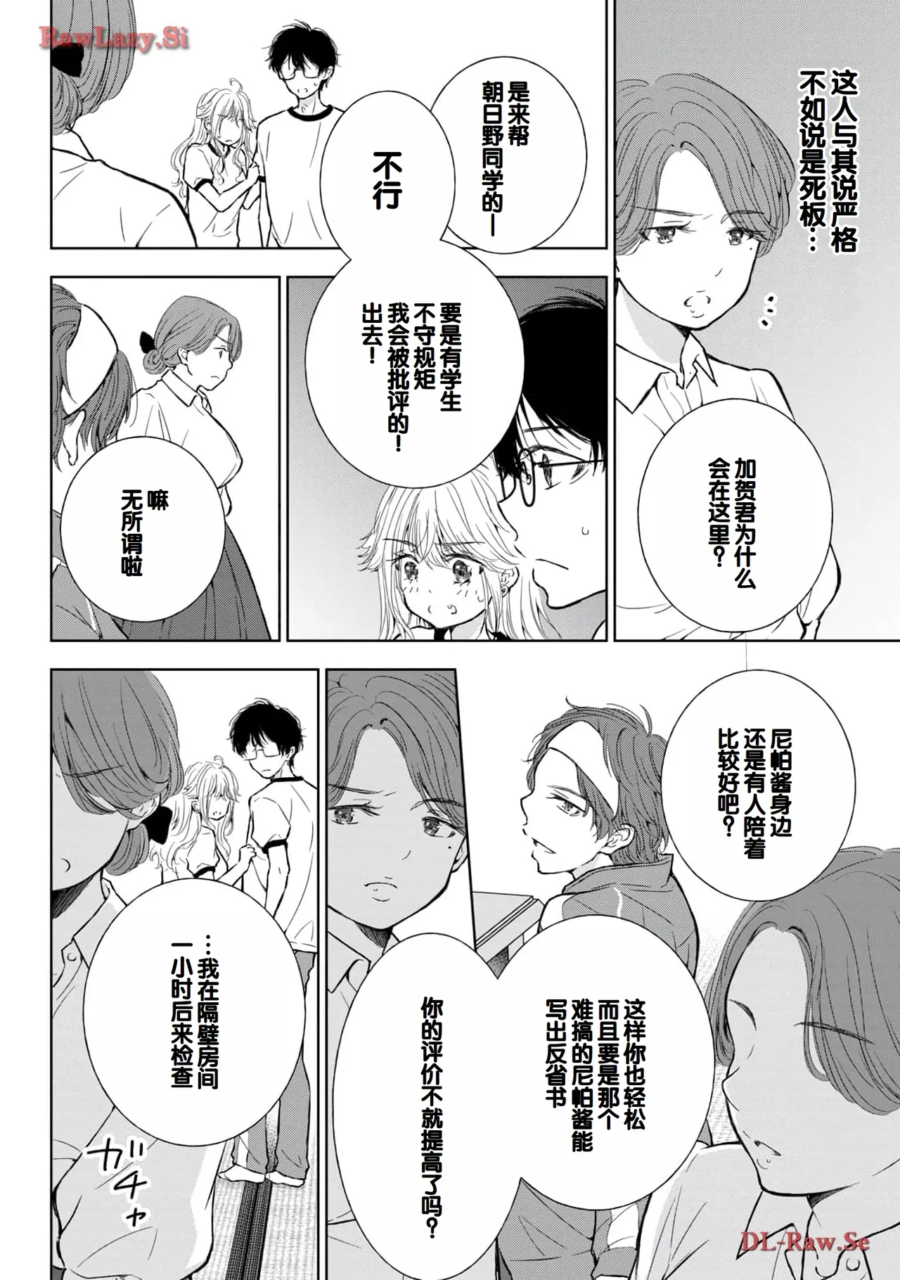 Gal Nipa-chan wa Semararetai Vol.5 page 96 - story arc multi-work series hentai manga - read online free