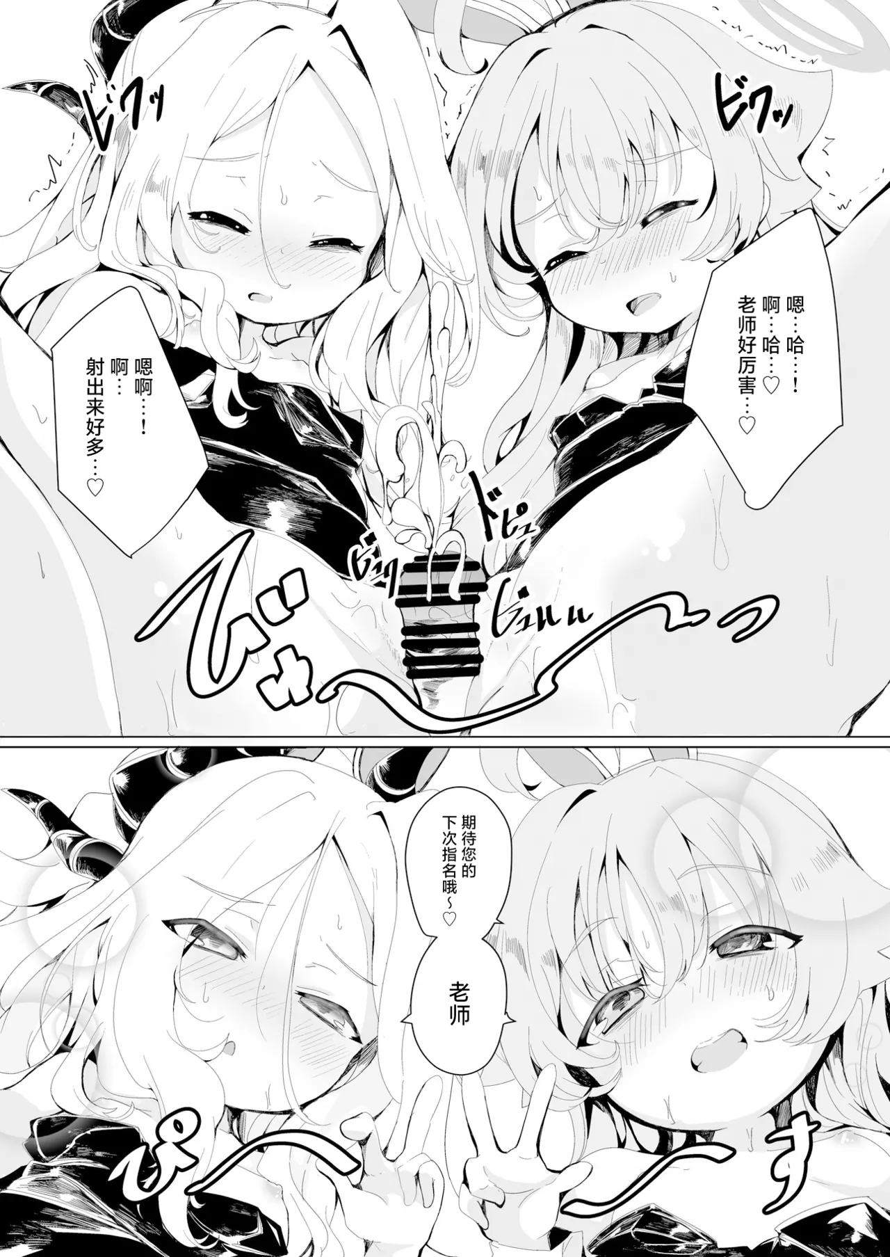 BlueArch U149 Goudou ~Petit Archive~ - Page 105