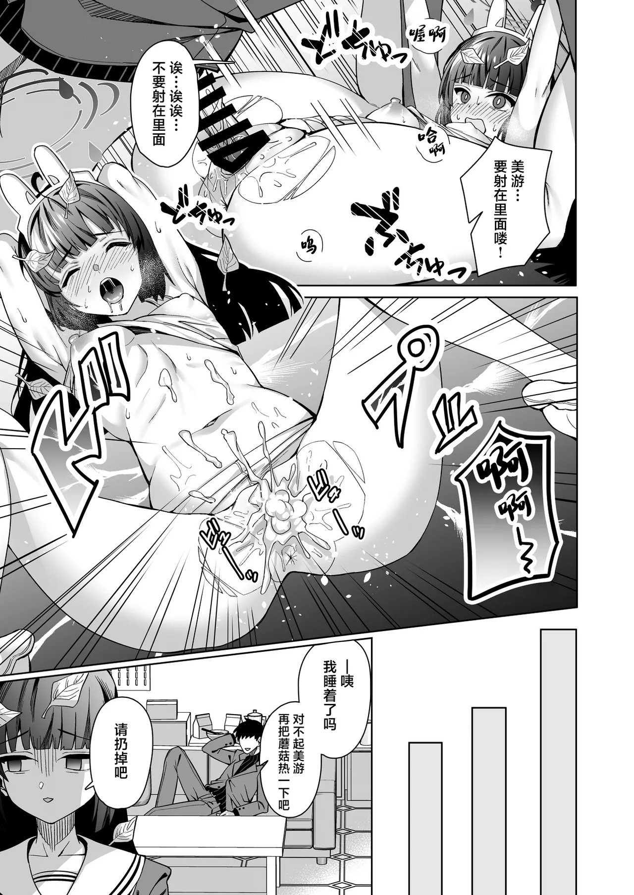 BlueArch U149 Goudou ~Petit Archive~ - Page 24