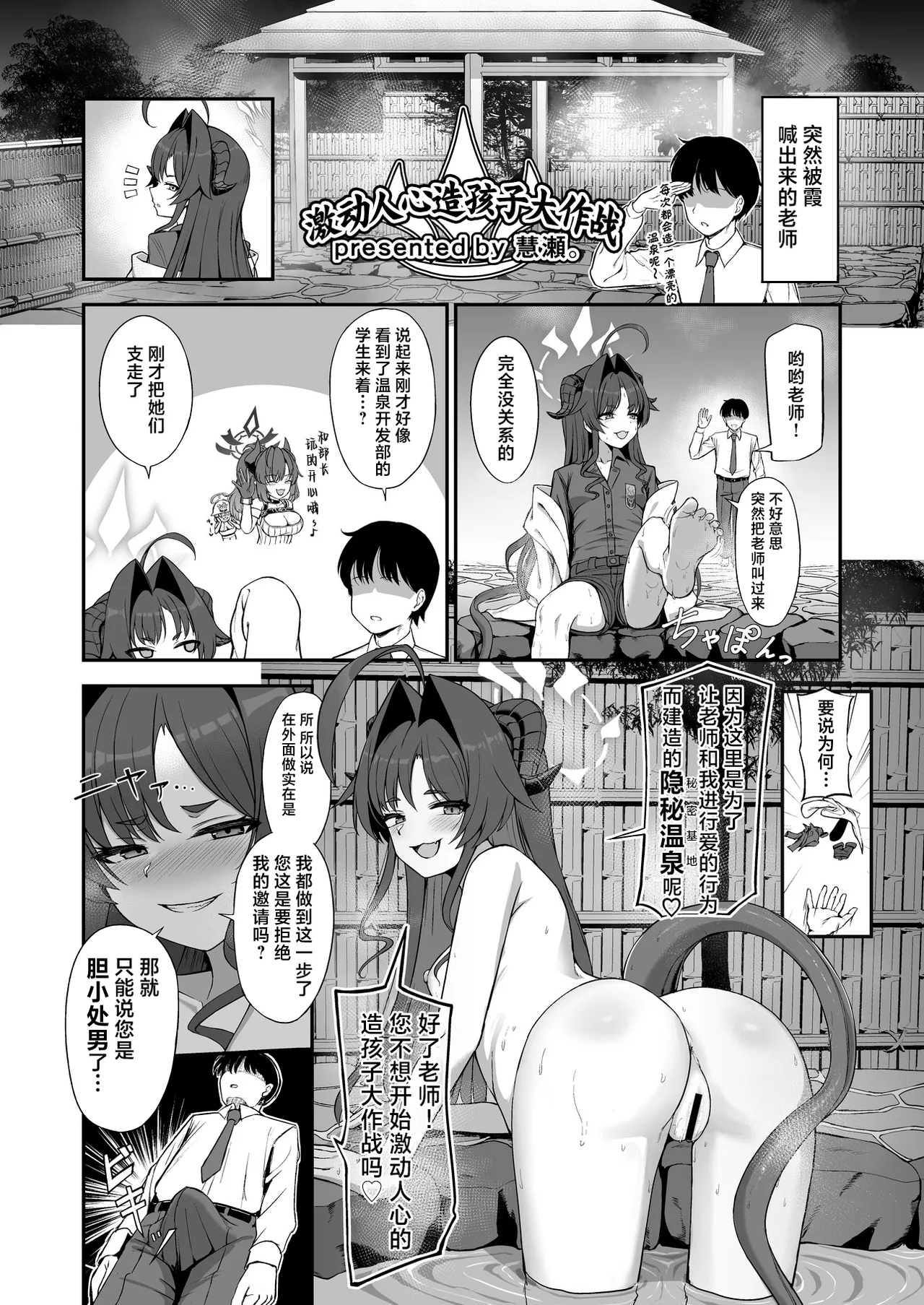 BlueArch U149 Goudou ~Petit Archive~ - Page 27