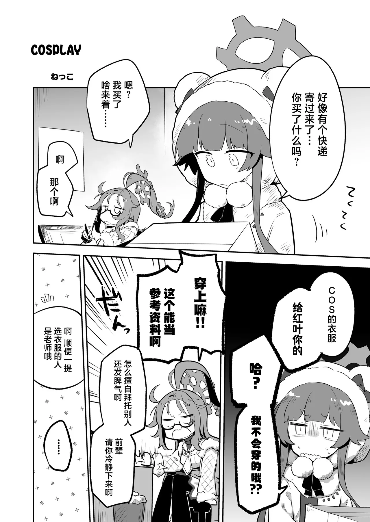 BlueArch U149 Goudou ~Petit Archive~ - Page 43