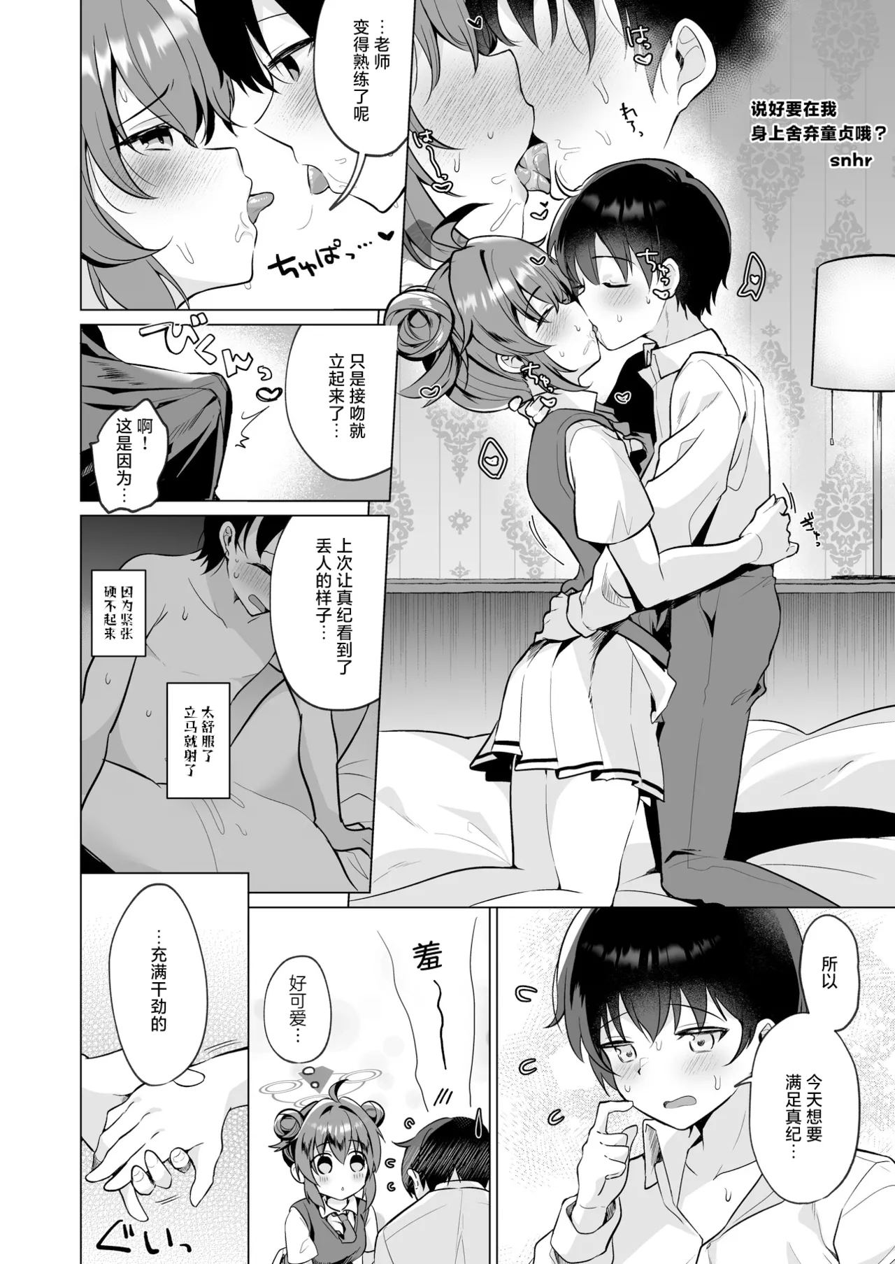 BlueArch U149 Goudou ~Petit Archive~ - Page 89