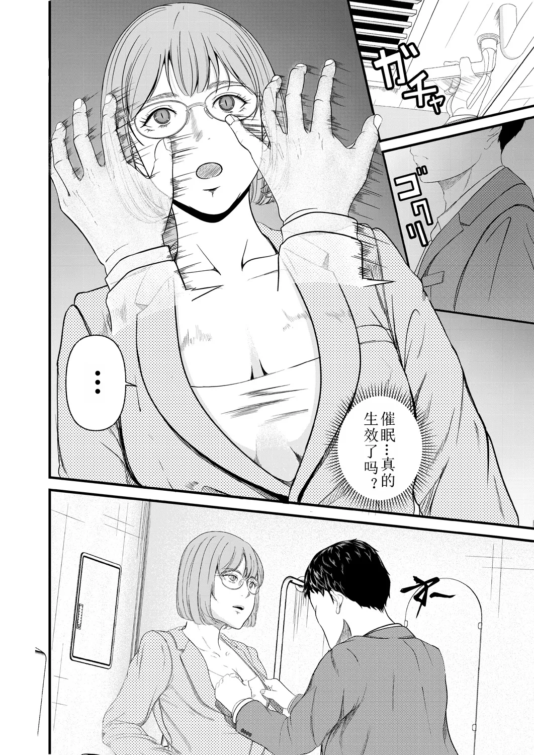 Saiten page 12 - full censorship glasses hentai manga - read online free