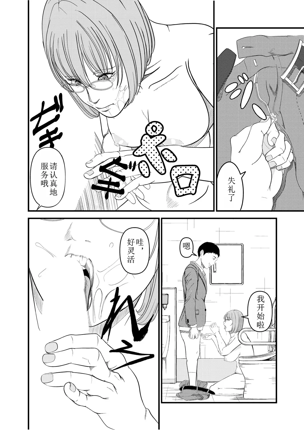 Saiten page 18 - full censorship glasses hentai manga - read online free