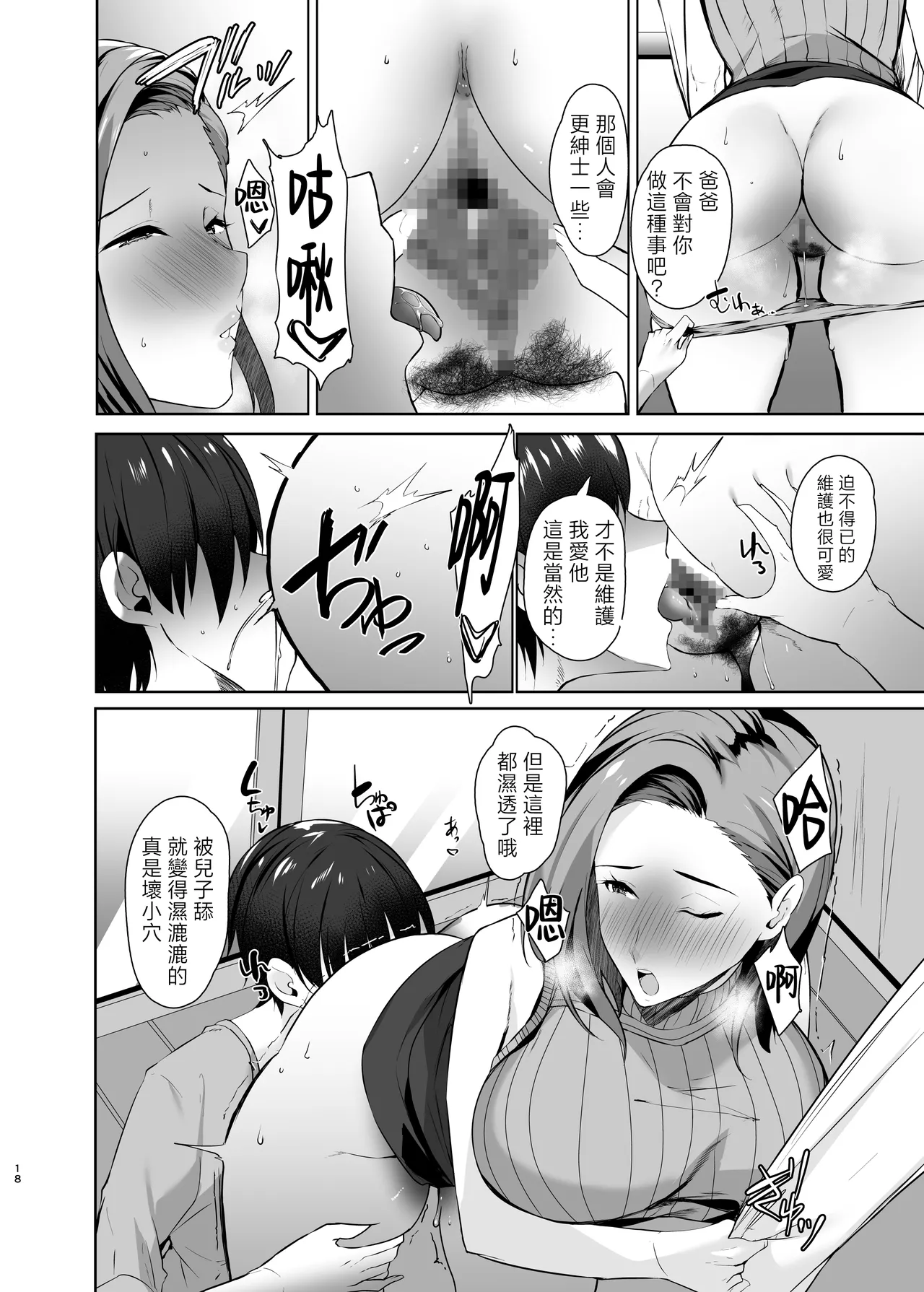 Muishiki Sex Appeal Shitekuru Kaa-san o Boku no Dekachin de Sanzan Ikasemakutta Hanashi chapter.2 | 無意識用我的大肉棒讓想要做愛的媽媽高潮迭起的故事chapter.2 page 17 original parody - nakadashi swimsuit hentai manga - read online free