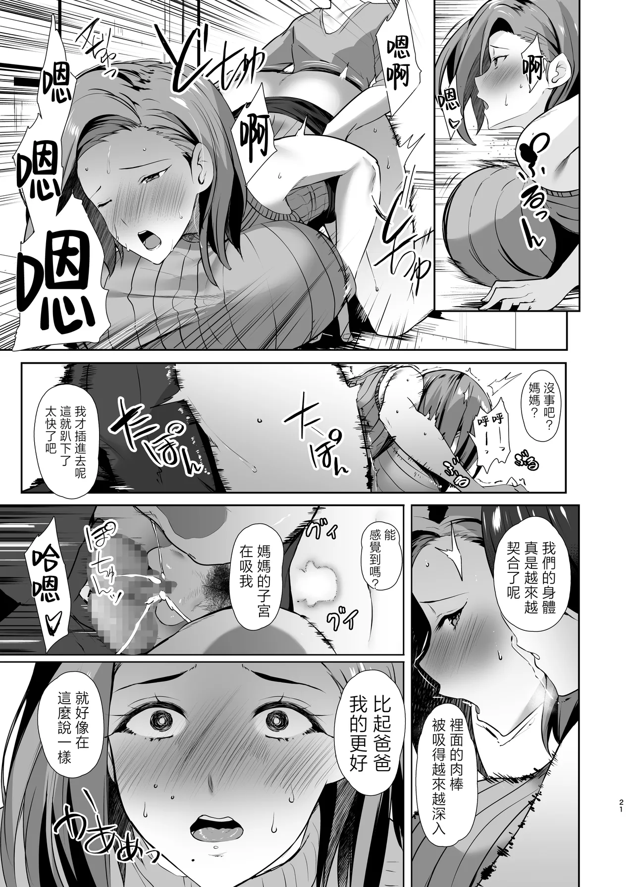 Muishiki Sex Appeal Shitekuru Kaa-san o Boku no Dekachin de Sanzan Ikasemakutta Hanashi chapter.2 | 無意識用我的大肉棒讓想要做愛的媽媽高潮迭起的故事chapter.2 page 20 original parody - nakadashi swimsuit hentai manga - read online free