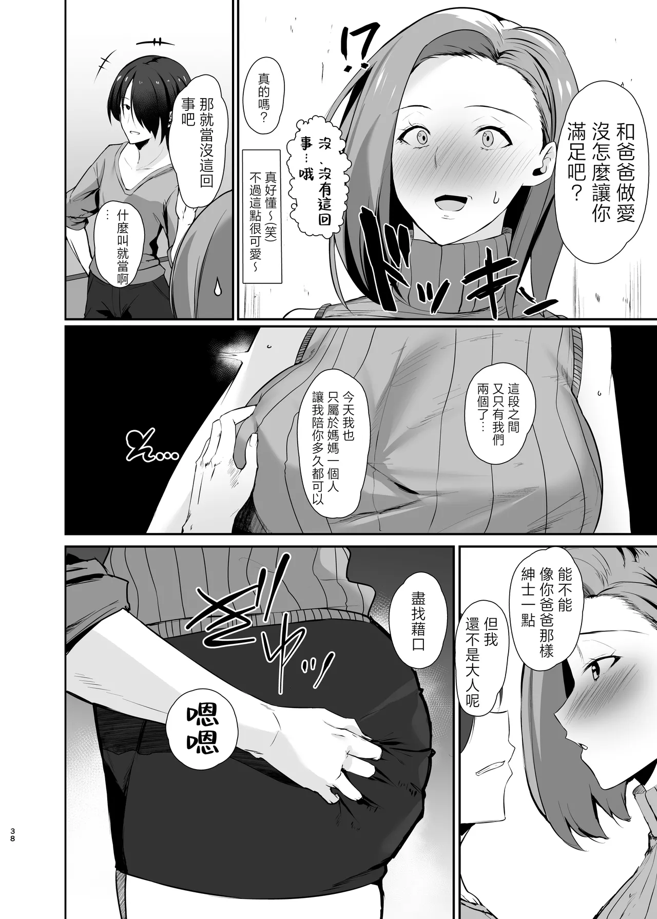 Muishiki Sex Appeal Shitekuru Kaa-san o Boku no Dekachin de Sanzan Ikasemakutta Hanashi chapter.2 | 無意識用我的大肉棒讓想要做愛的媽媽高潮迭起的故事chapter.2 page 37 original parody - nakadashi swimsuit hentai manga - read online free