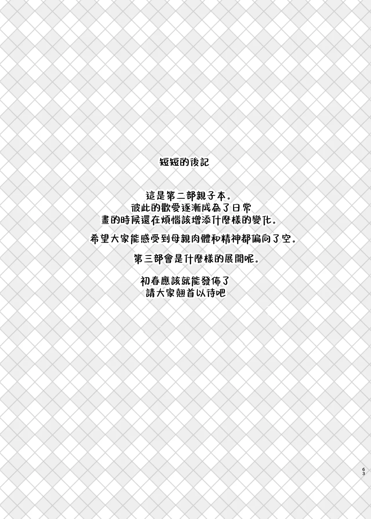 Muishiki Sex Appeal Shitekuru Kaa-san o Boku no Dekachin de Sanzan Ikasemakutta Hanashi chapter.2 | 無意識用我的大肉棒讓想要做愛的媽媽高潮迭起的故事chapter.2 page 62 original parody - milf kissing hentai manga - read online free